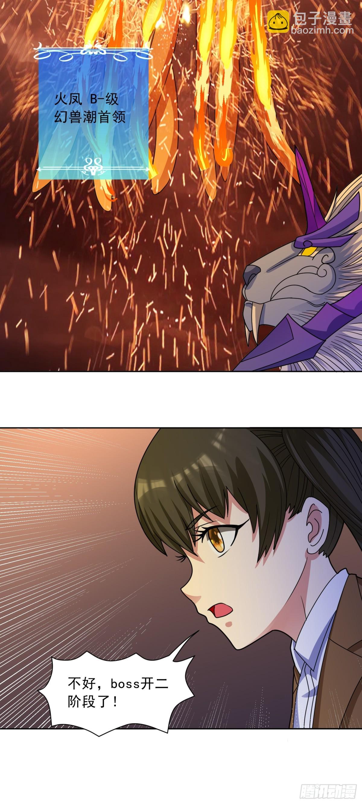 🍜御神重生 第69话 决战兽潮首领 第28页