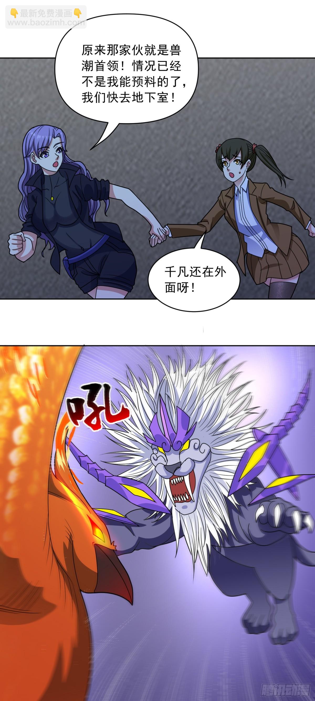 🍜御神重生 第69话 决战兽潮首领 第29页