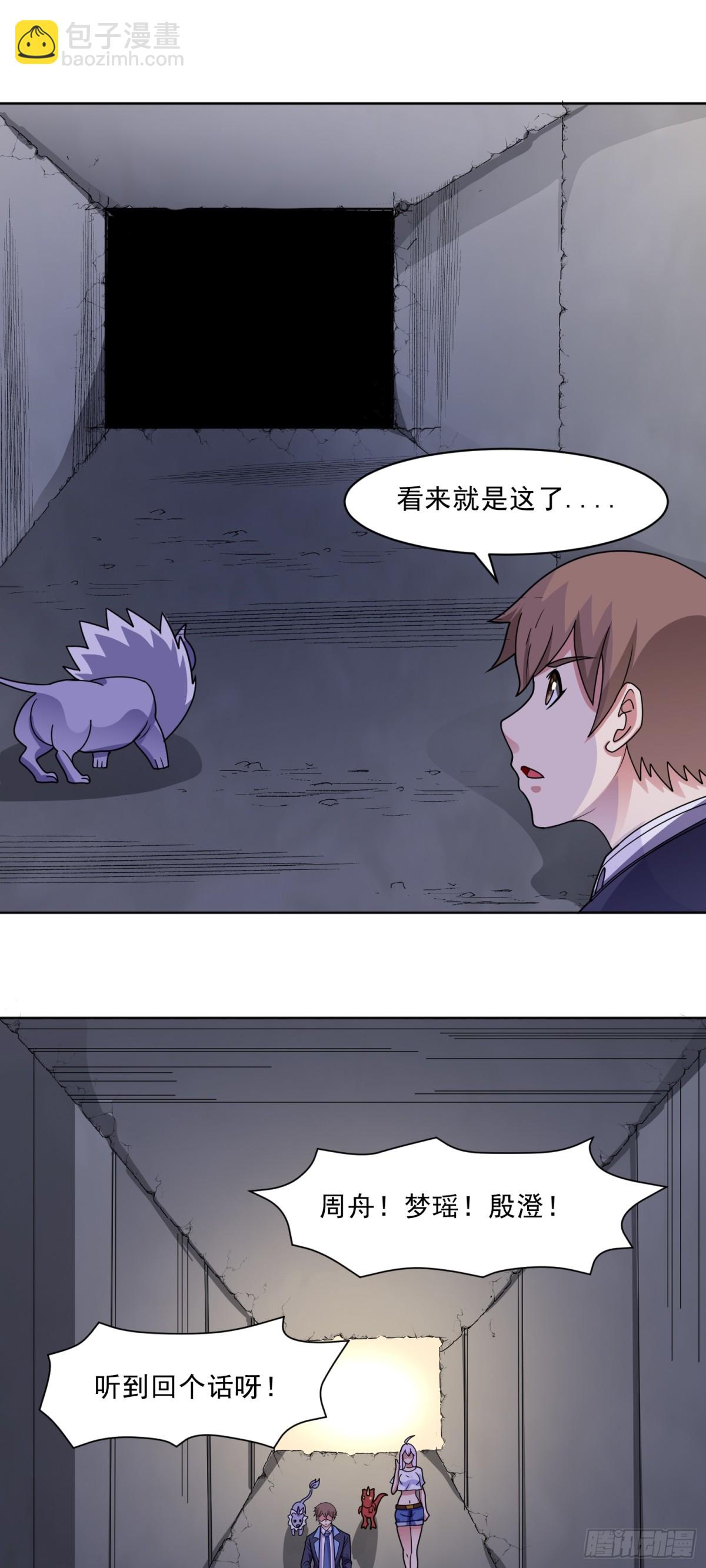 🍜御神重生 第73话 消失的营地 第14页