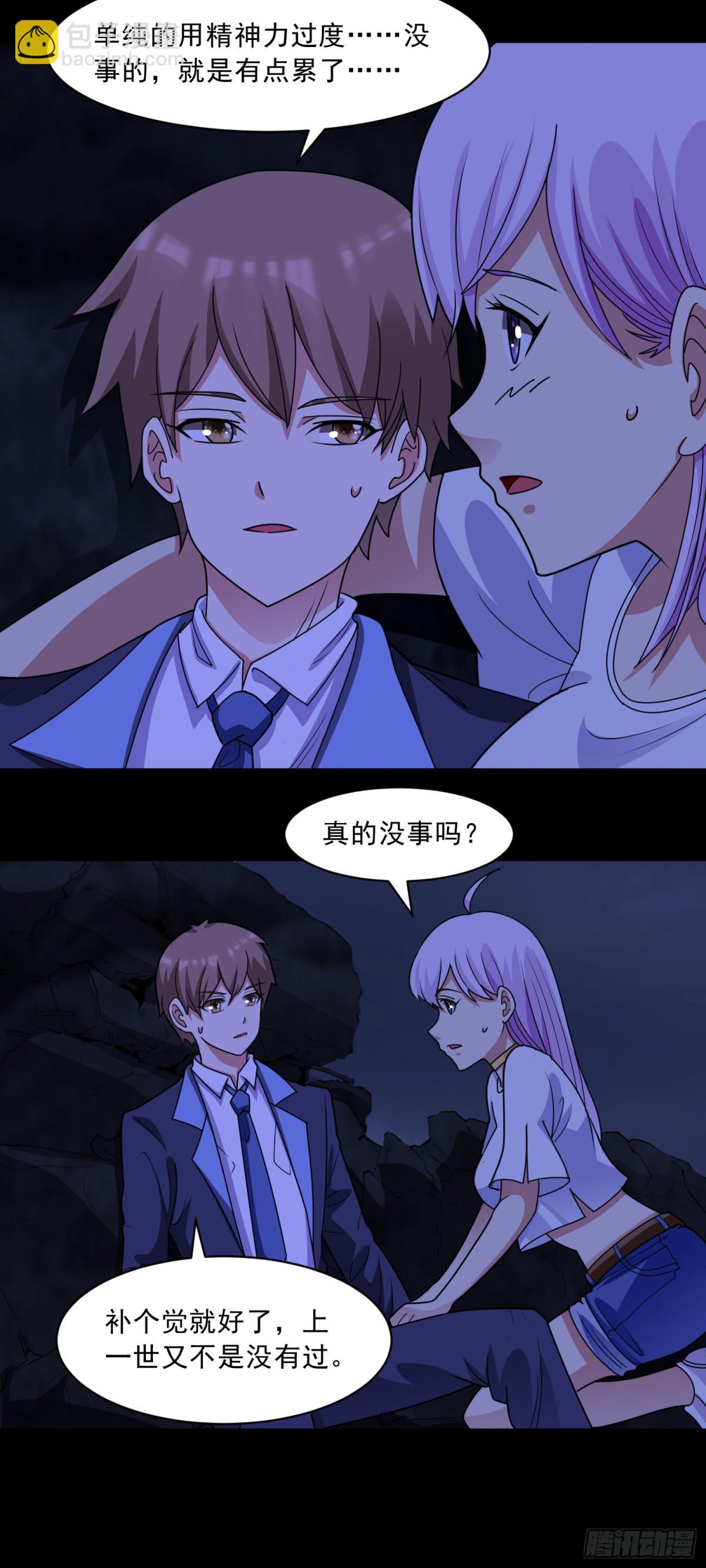 🍜御神重生 第73话 消失的营地 第7页