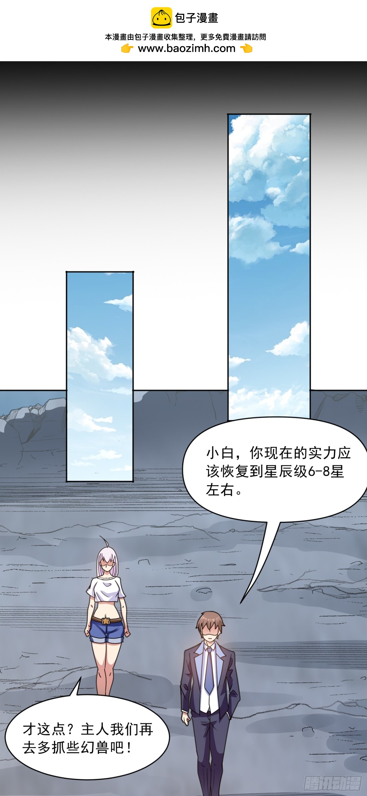 🍜御神重生 第75话 就地取材 第15页