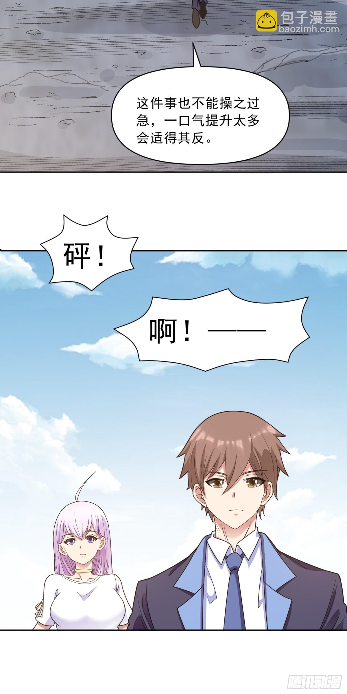 🍜御神重生 第75话 就地取材 第16页
