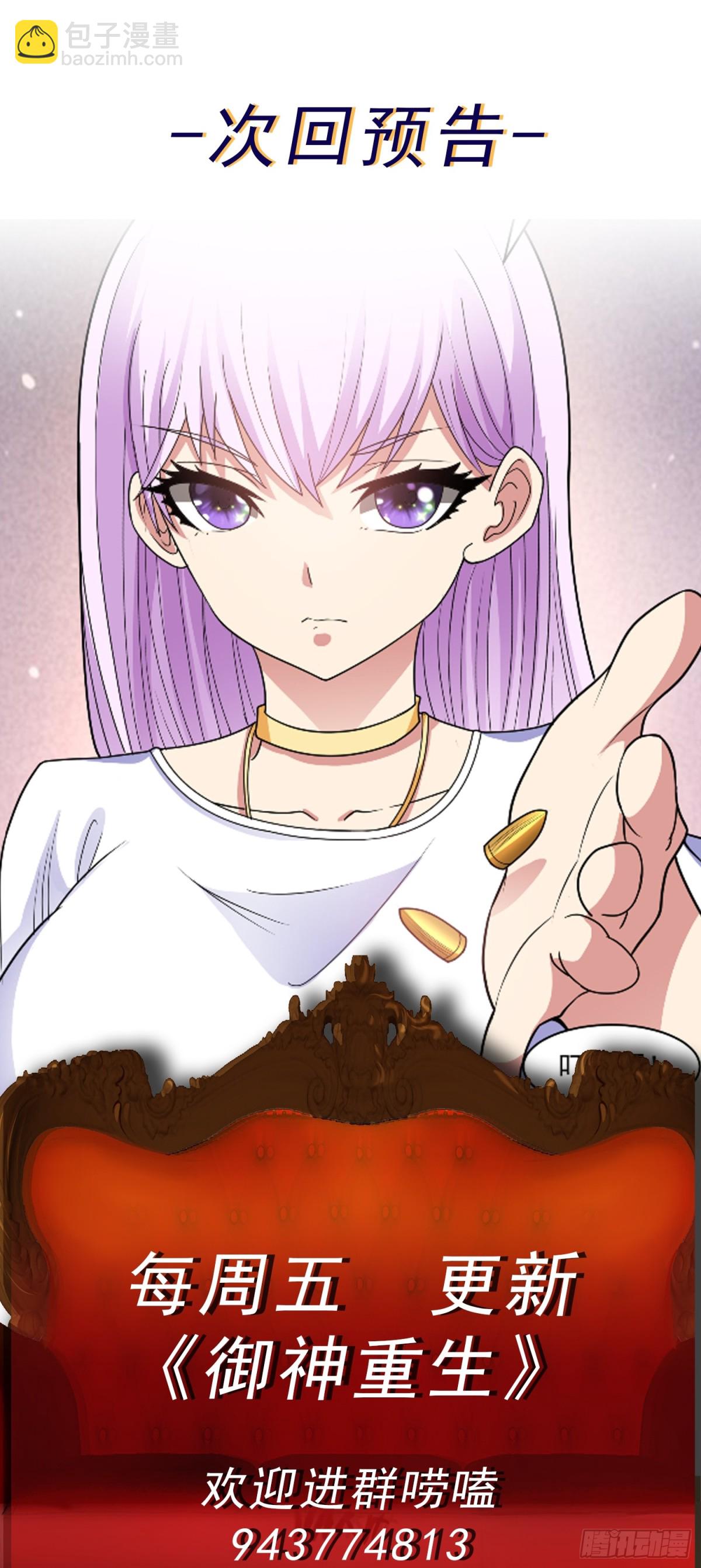 🍜御神重生 第75话 就地取材 第21页