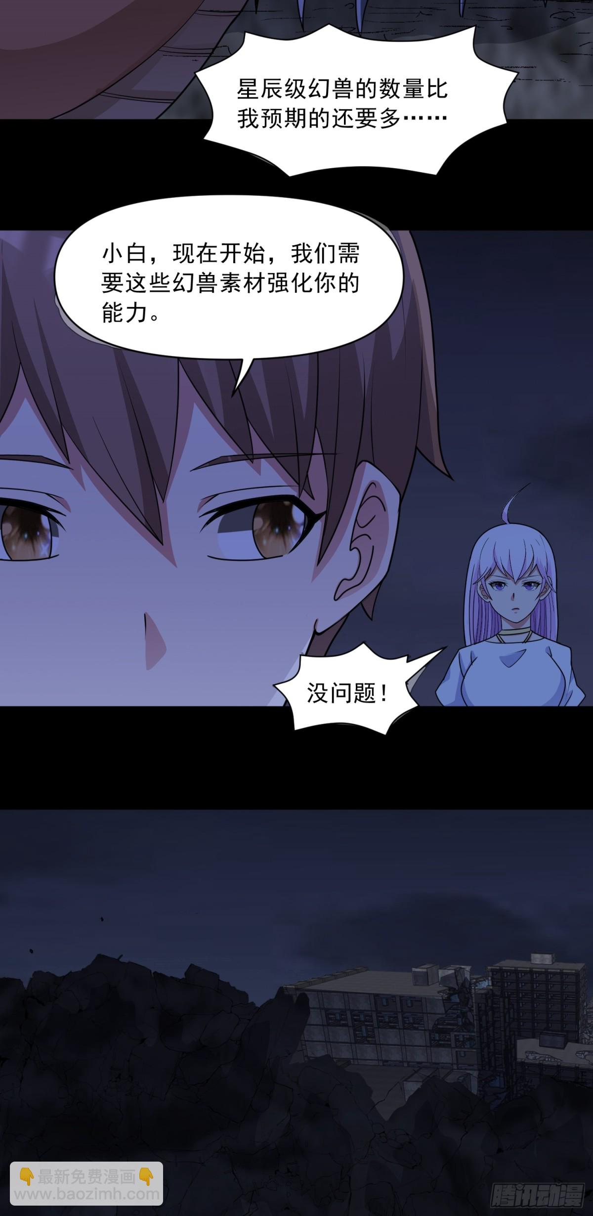 🍜御神重生 第75话 就地取材 第4页