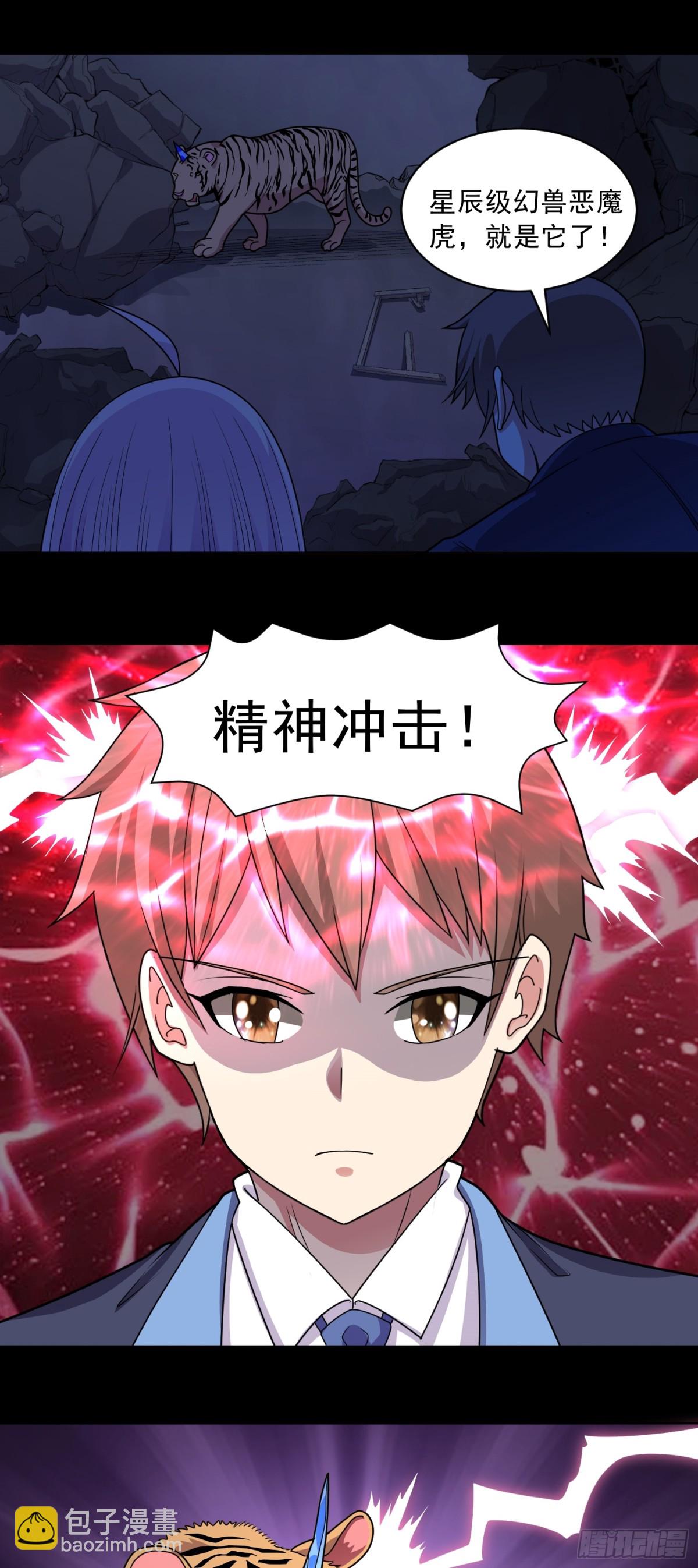 🍜御神重生 第75话 就地取材 第6页