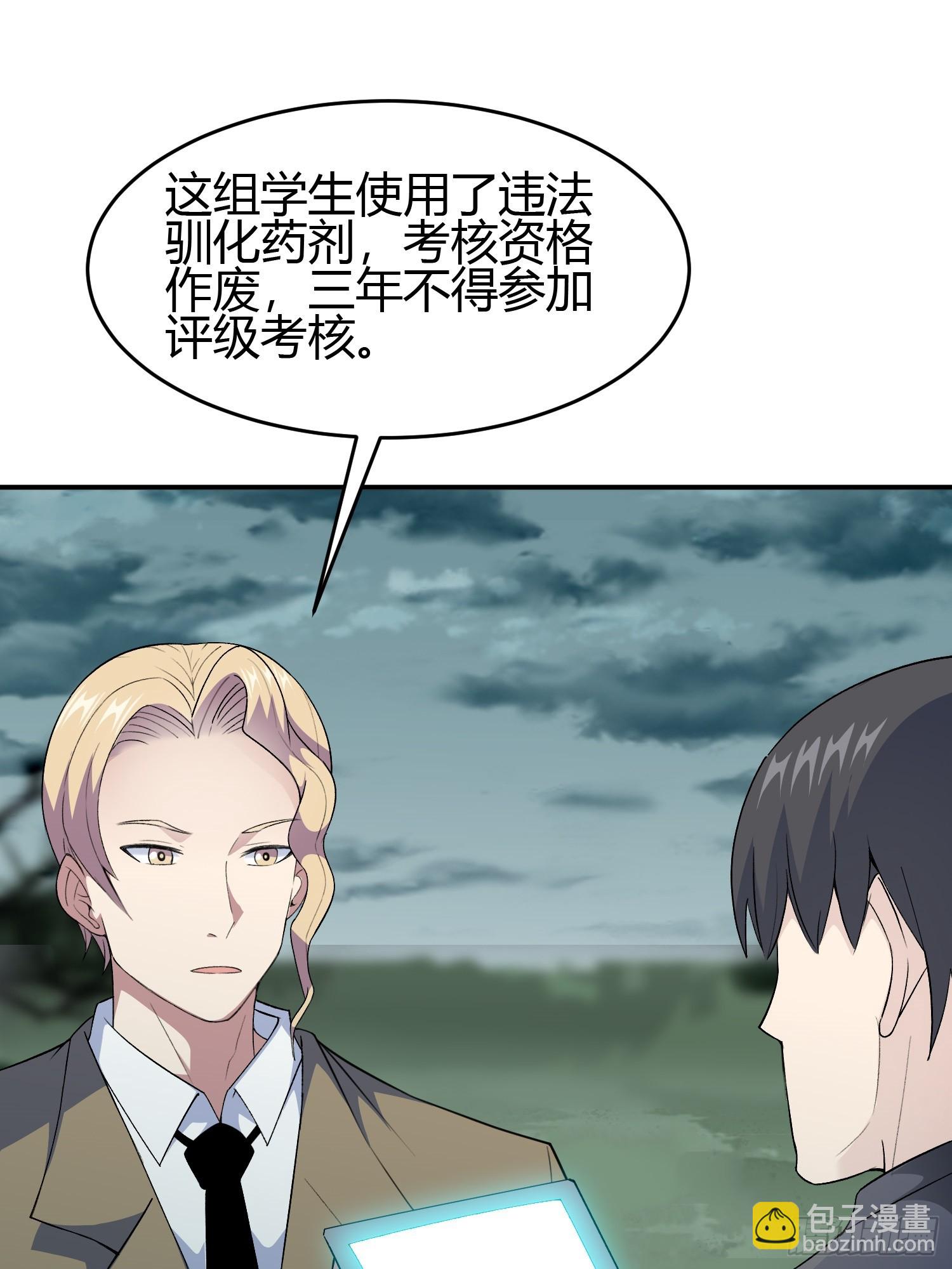 🍜御神重生 第7话 考官不是善茬 第18页