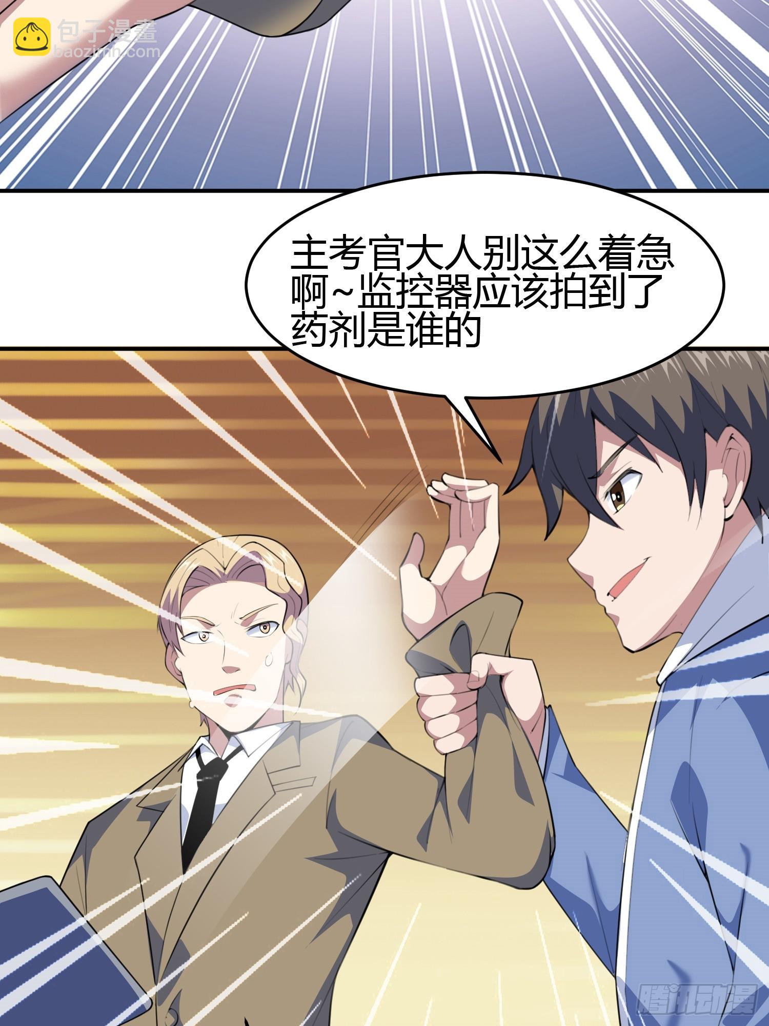 🍜御神重生 第7话 考官不是善茬 第21页