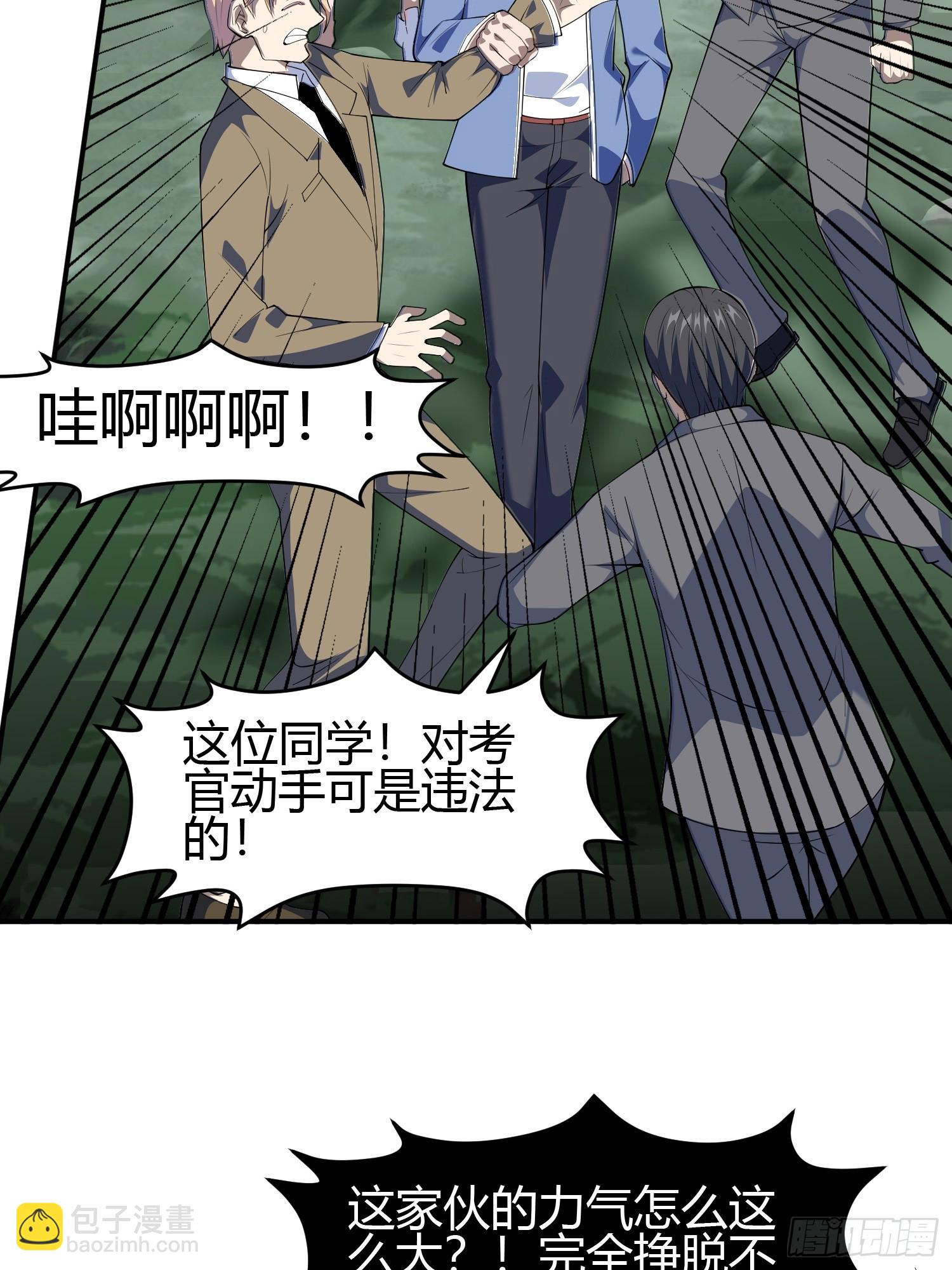 🍜御神重生 第7话 考官不是善茬 第27页