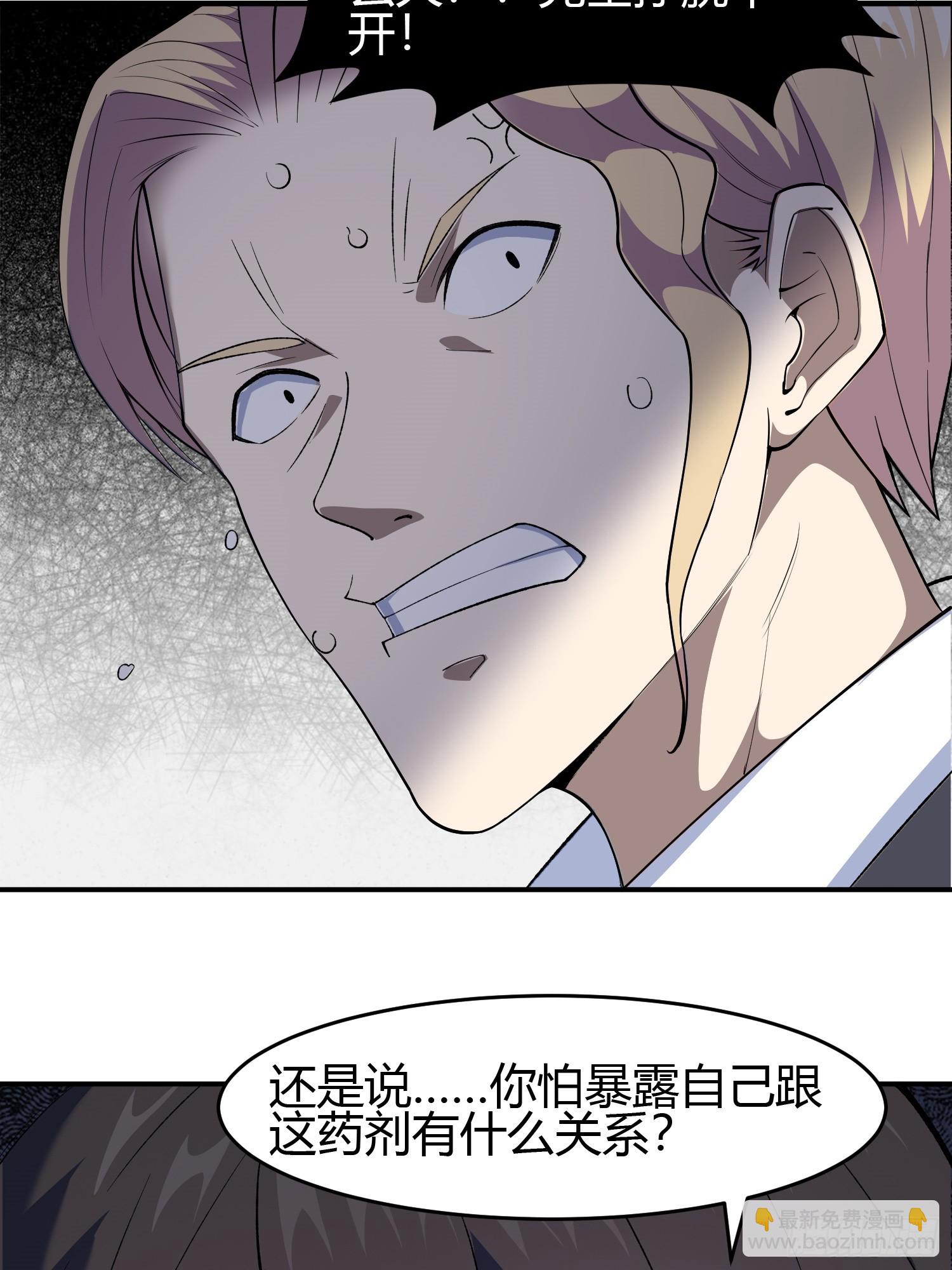 🍜御神重生 第7话 考官不是善茬 第28页