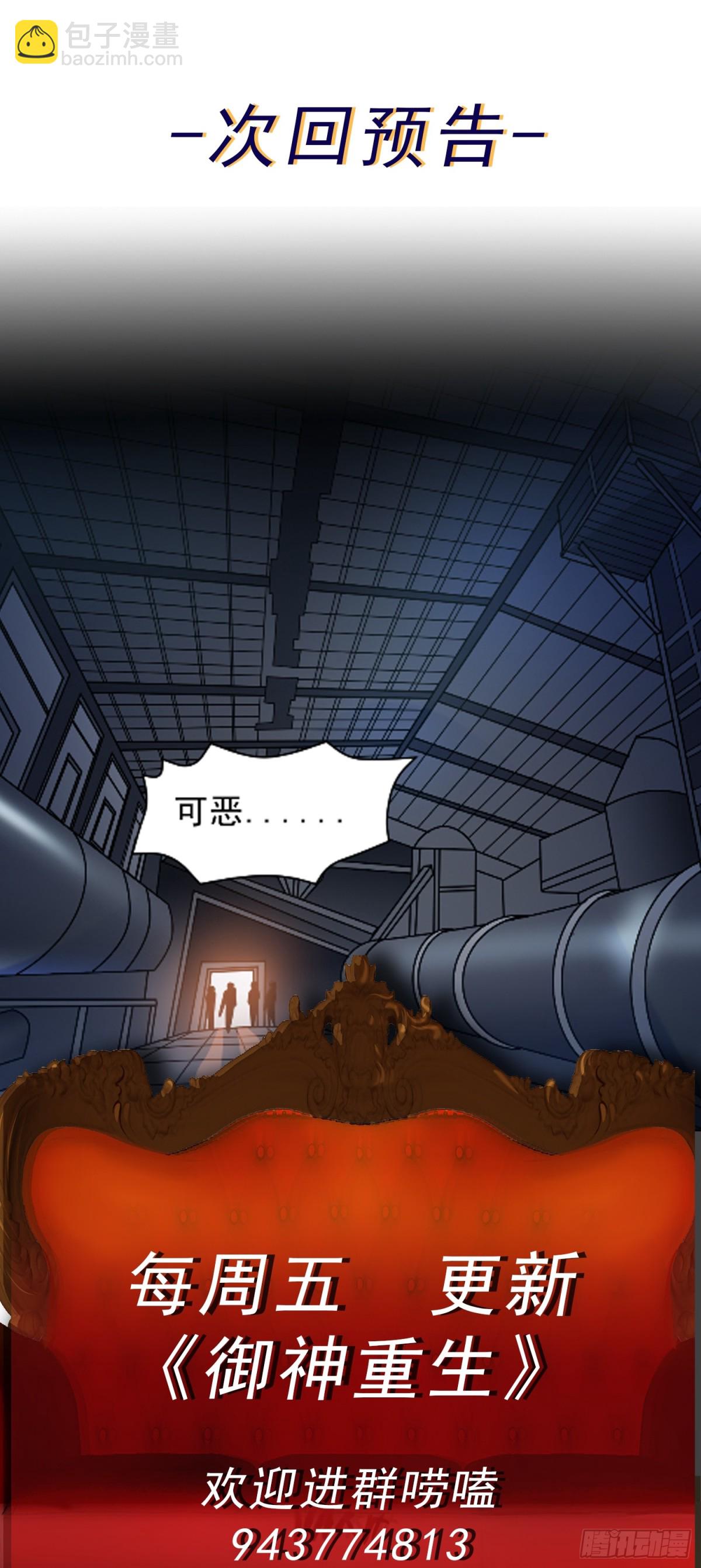 🍜御神重生 第79话 拳头有点痒了 第20页