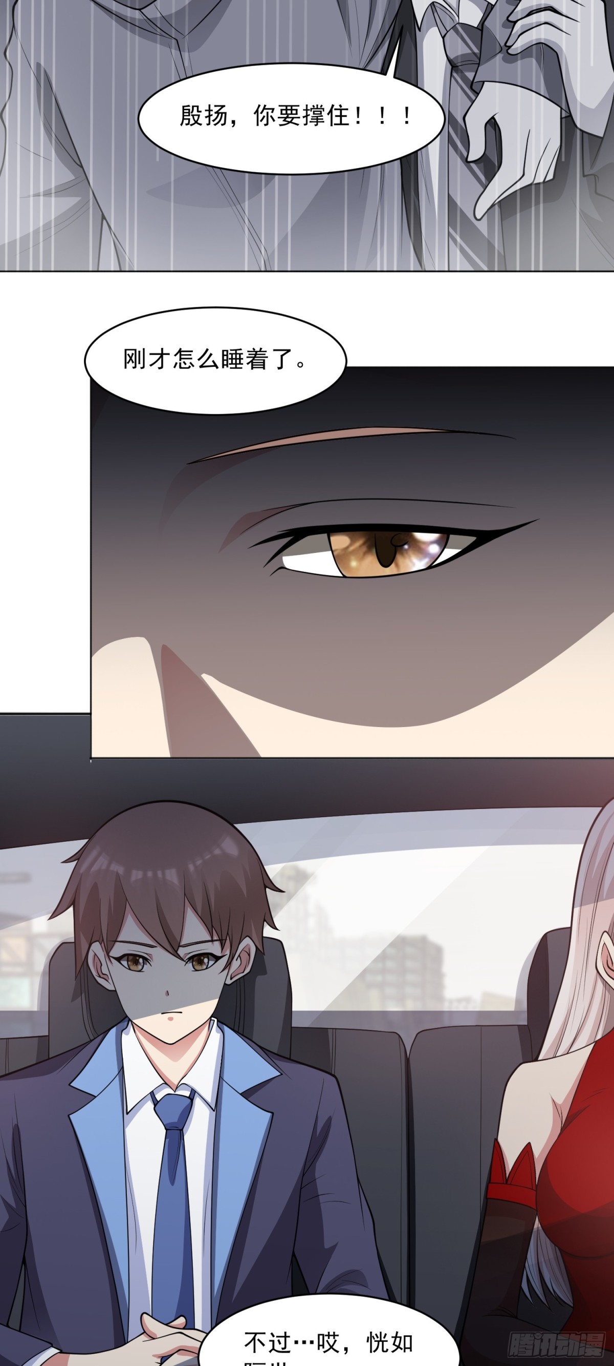 🍜御神重生 第79话 拳头有点痒了 第3页