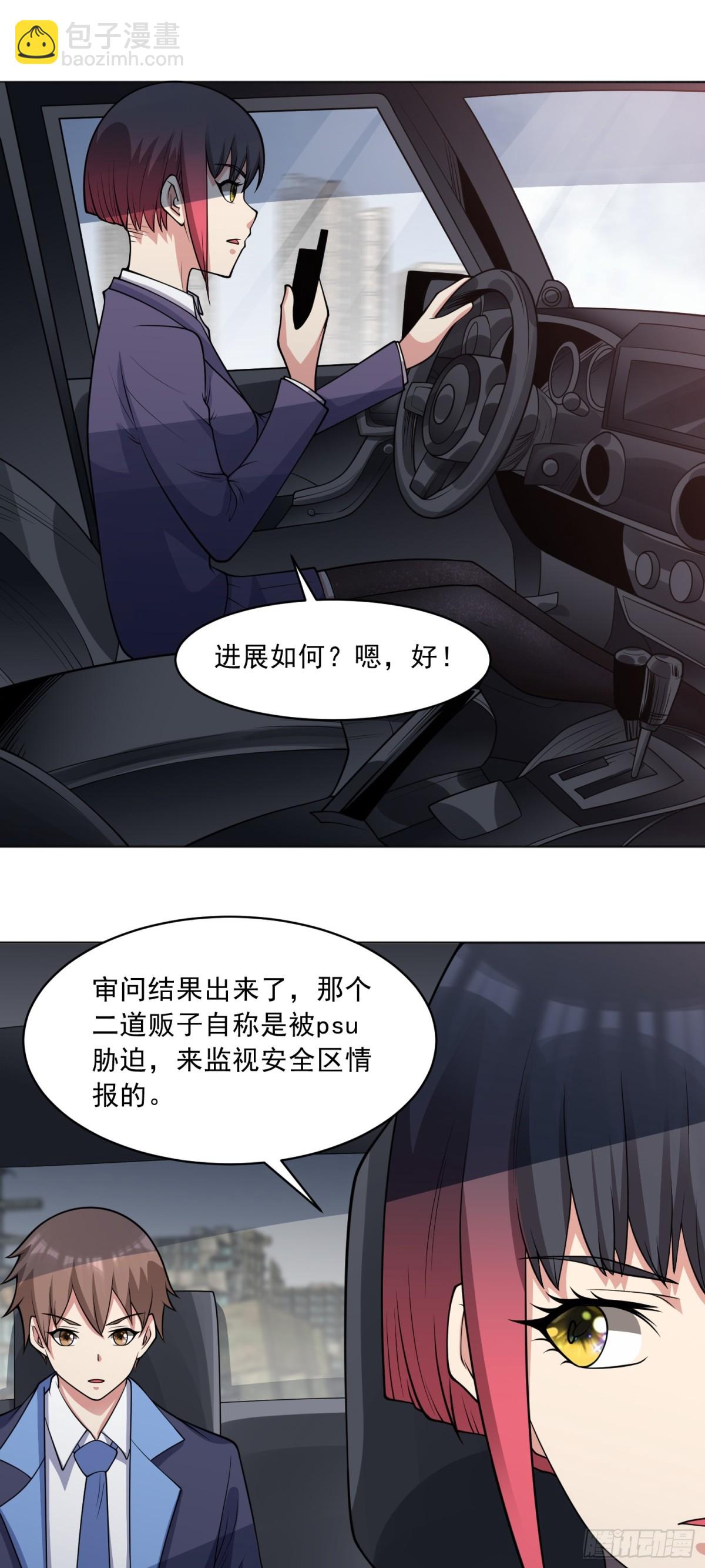 🍜御神重生 第79话 拳头有点痒了 第5页