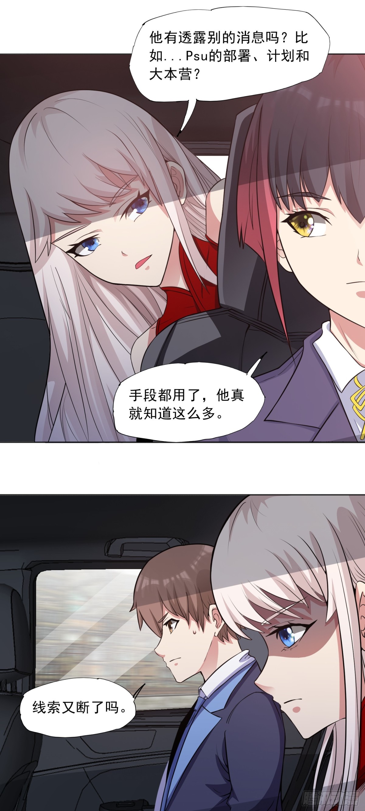 🍜御神重生 第79话 拳头有点痒了 第8页