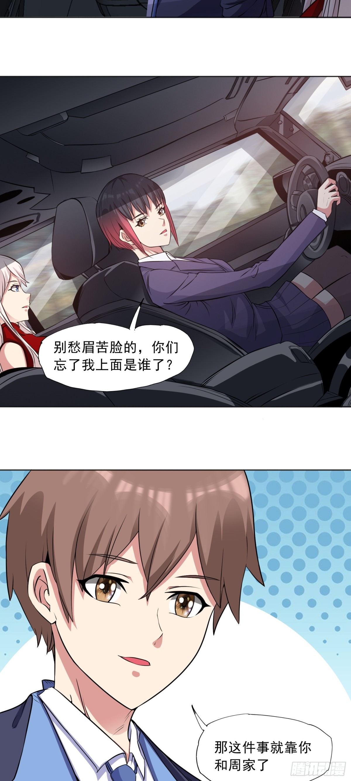 🍜御神重生 第79话 拳头有点痒了 第9页