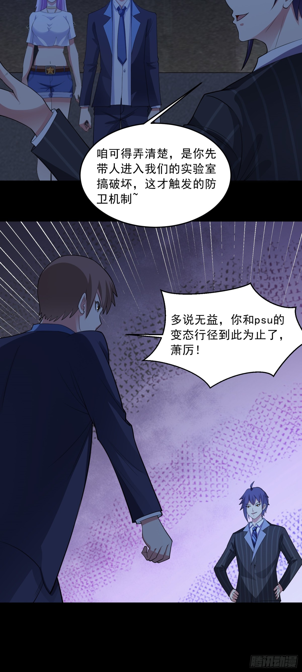 🍜御神重生 第81话 危机降临 第15页