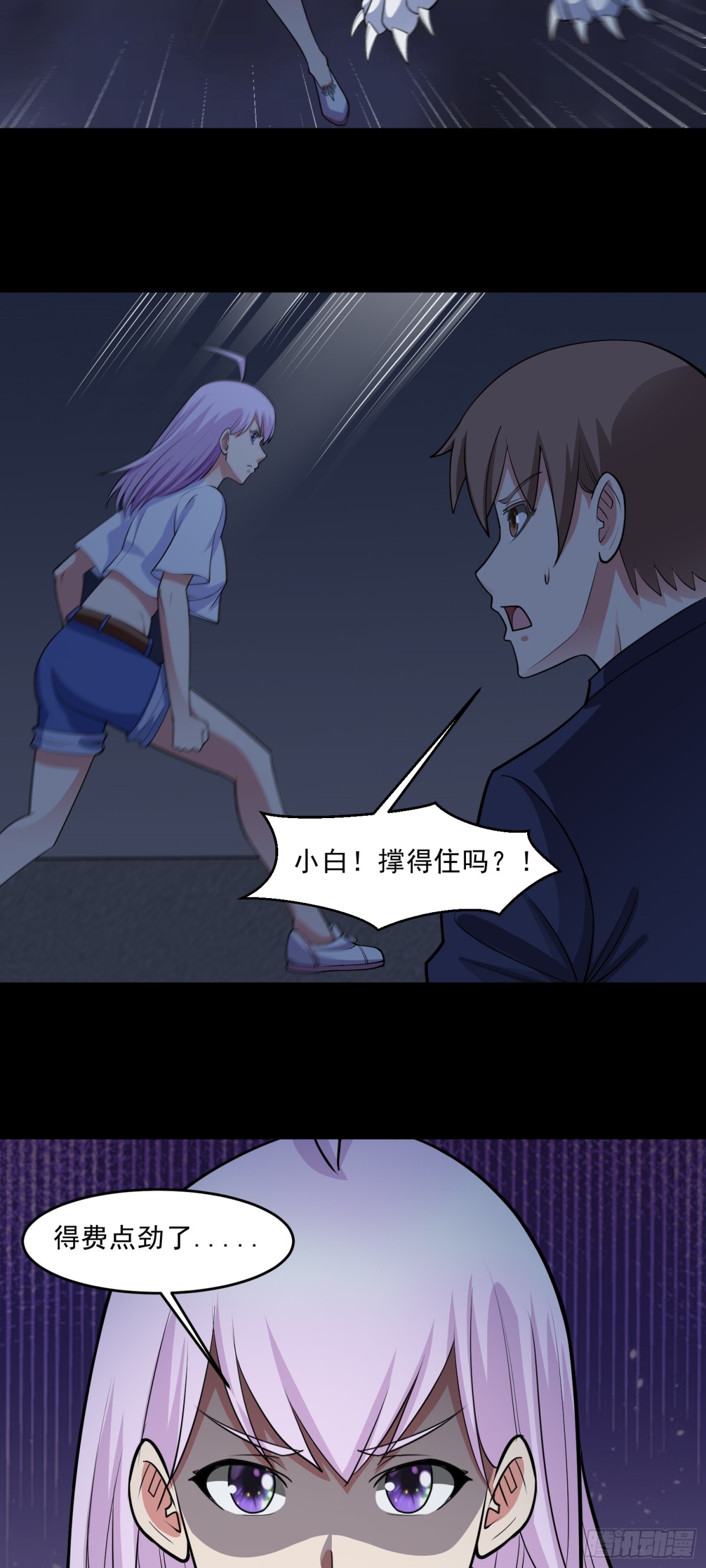 🍜御神重生 第81话 危机降临 第23页