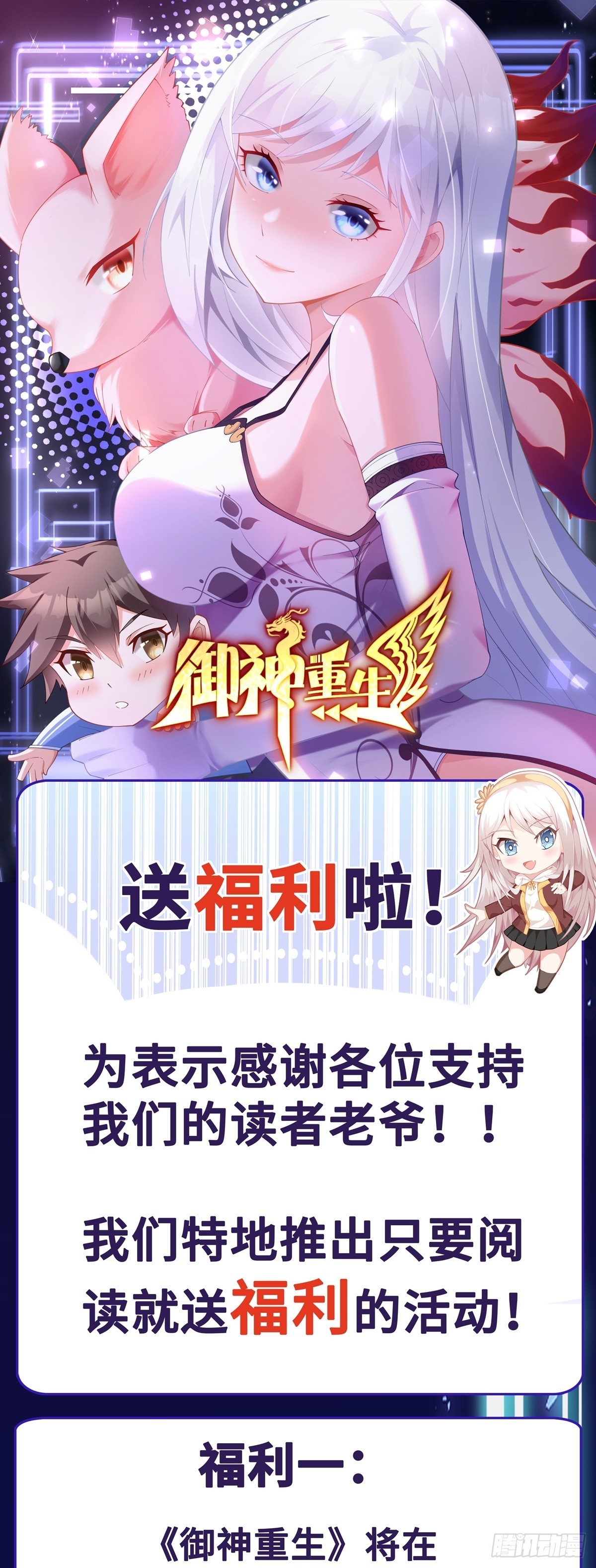 🍜御神重生 第81话 危机降临 第29页