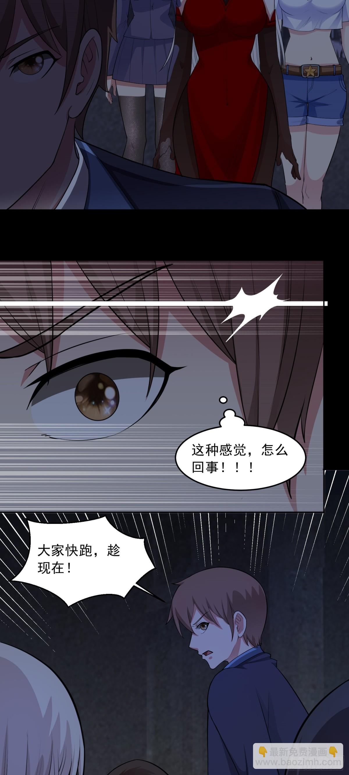 🍜御神重生 第81话 危机降临 第3页