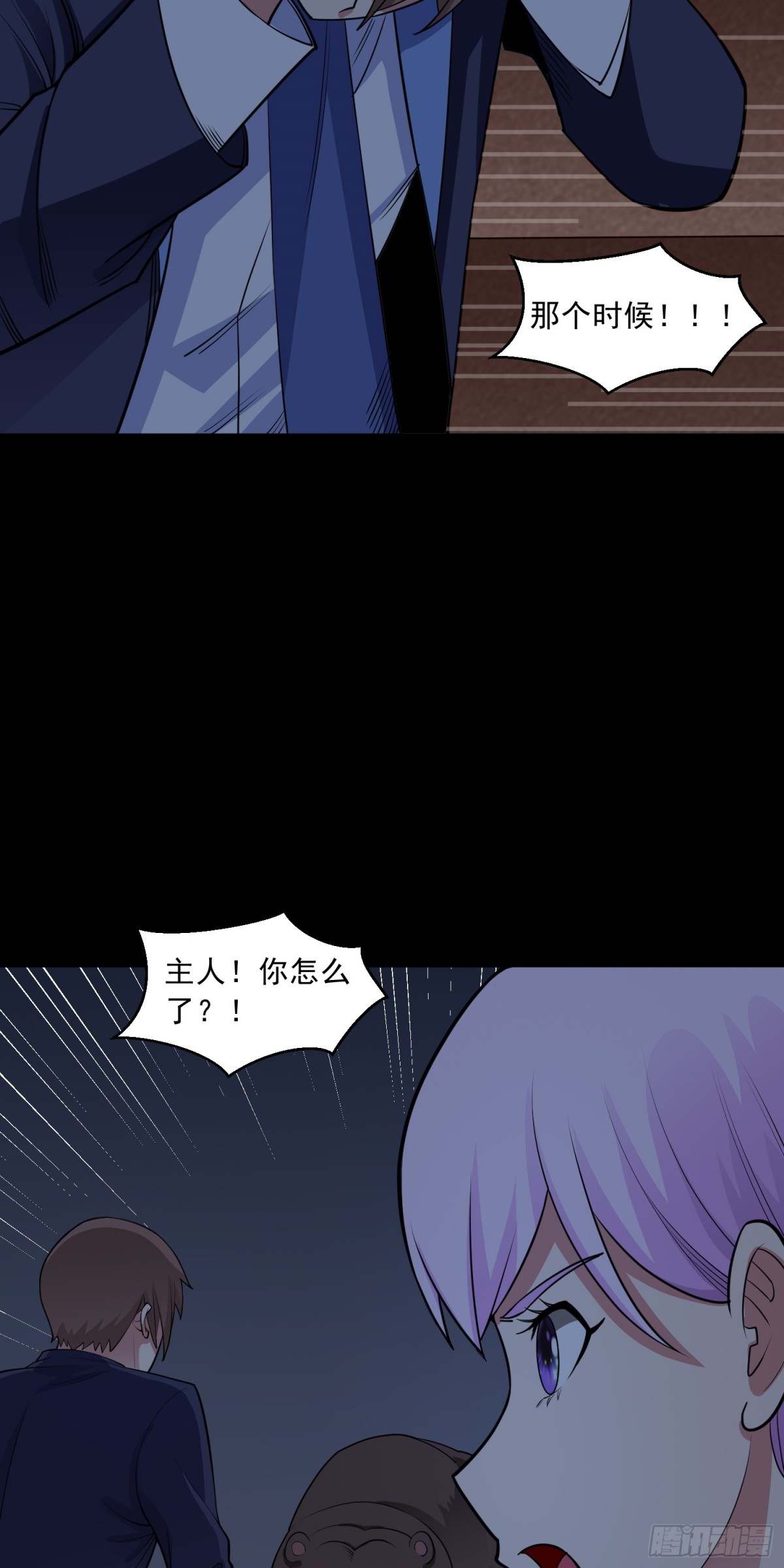 🍜御神重生 第81话 危机降临 第7页