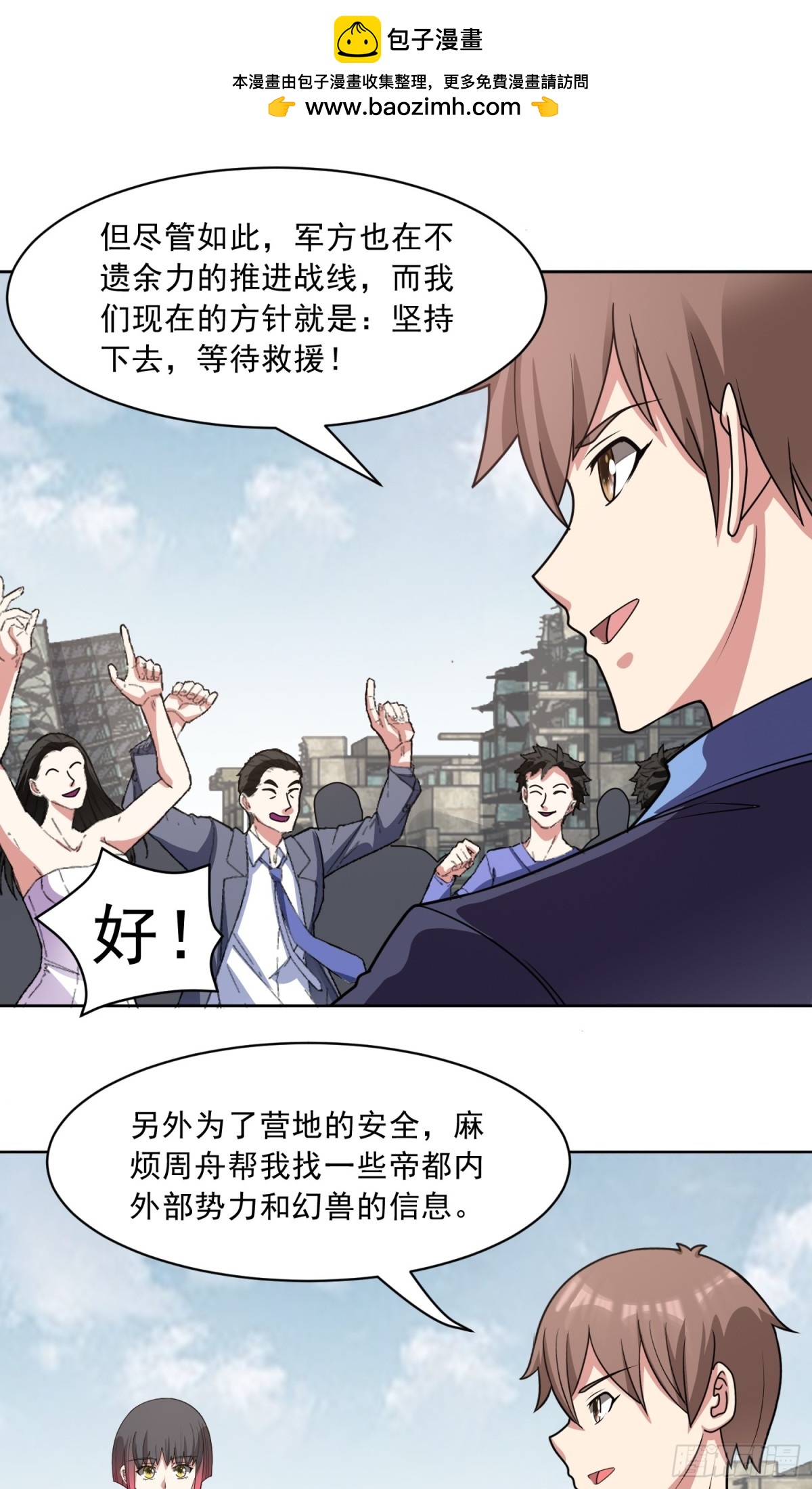 🍜御神重生 第83话 混战开始 第2页