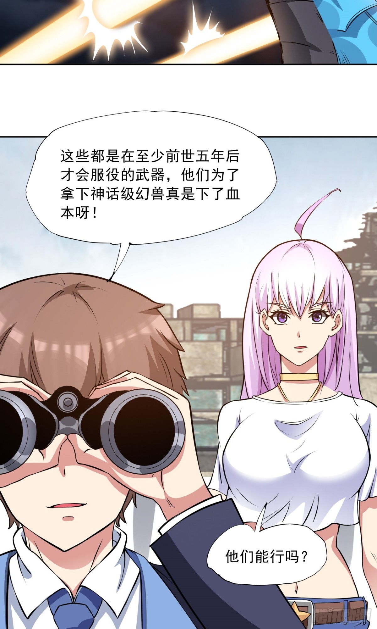 🍜御神重生 第83话 混战开始 第24页