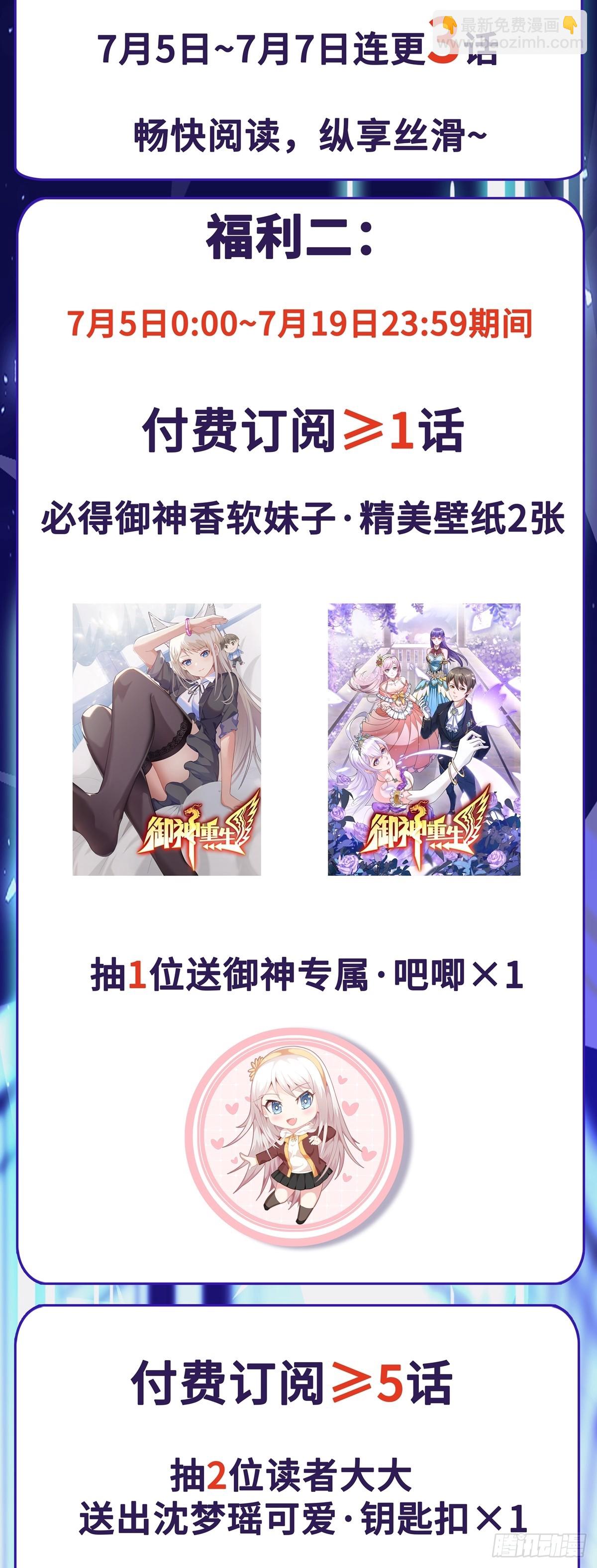 🍜御神重生 第83话 混战开始 第39页