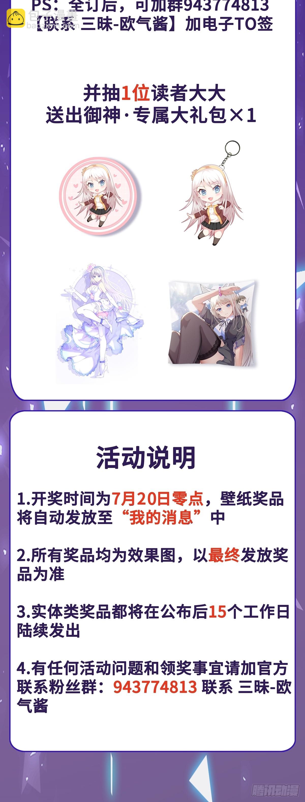 🍜御神重生 第83话 混战开始 第41页
