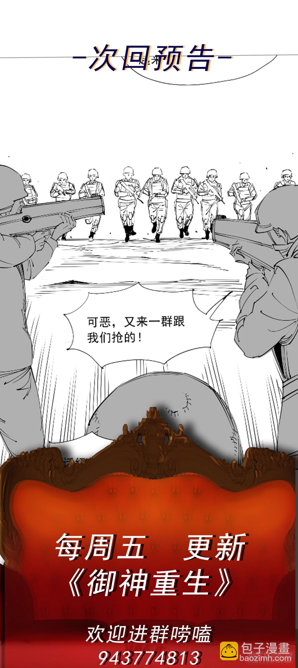 🍜御神重生 第83话 混战开始 第42页