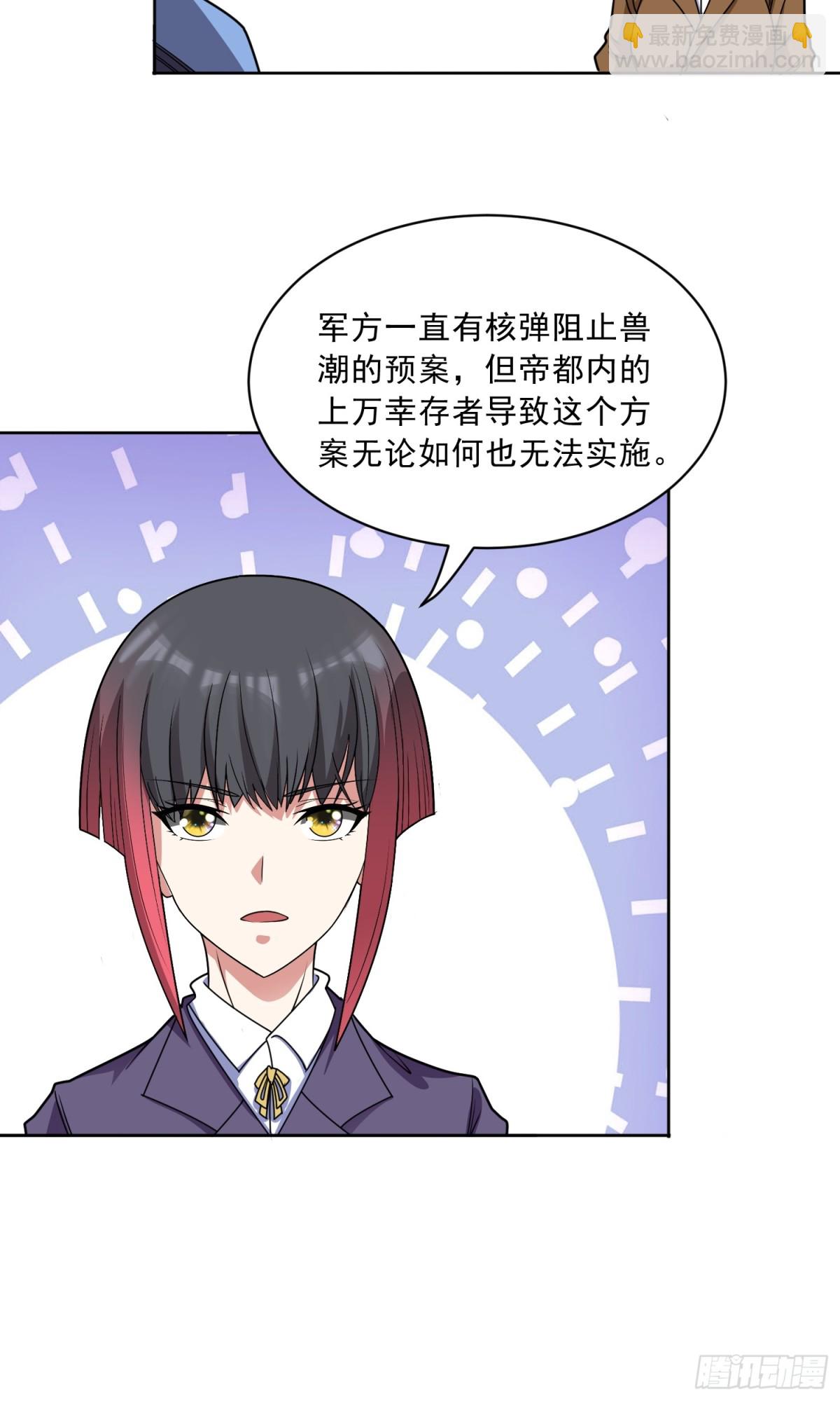 🍜御神重生 第83话 混战开始 第5页