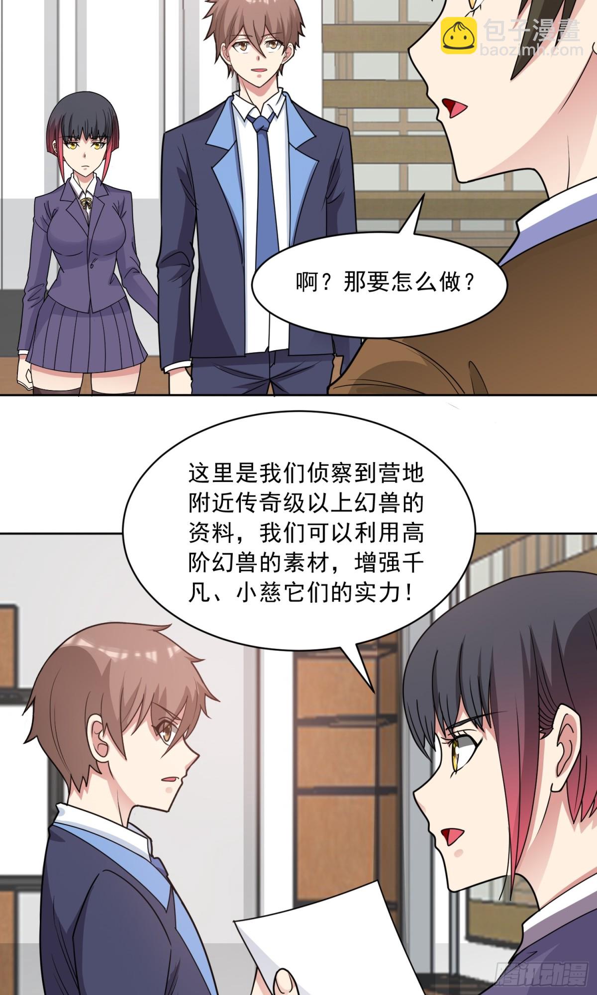 🍜御神重生 第83话 混战开始 第8页