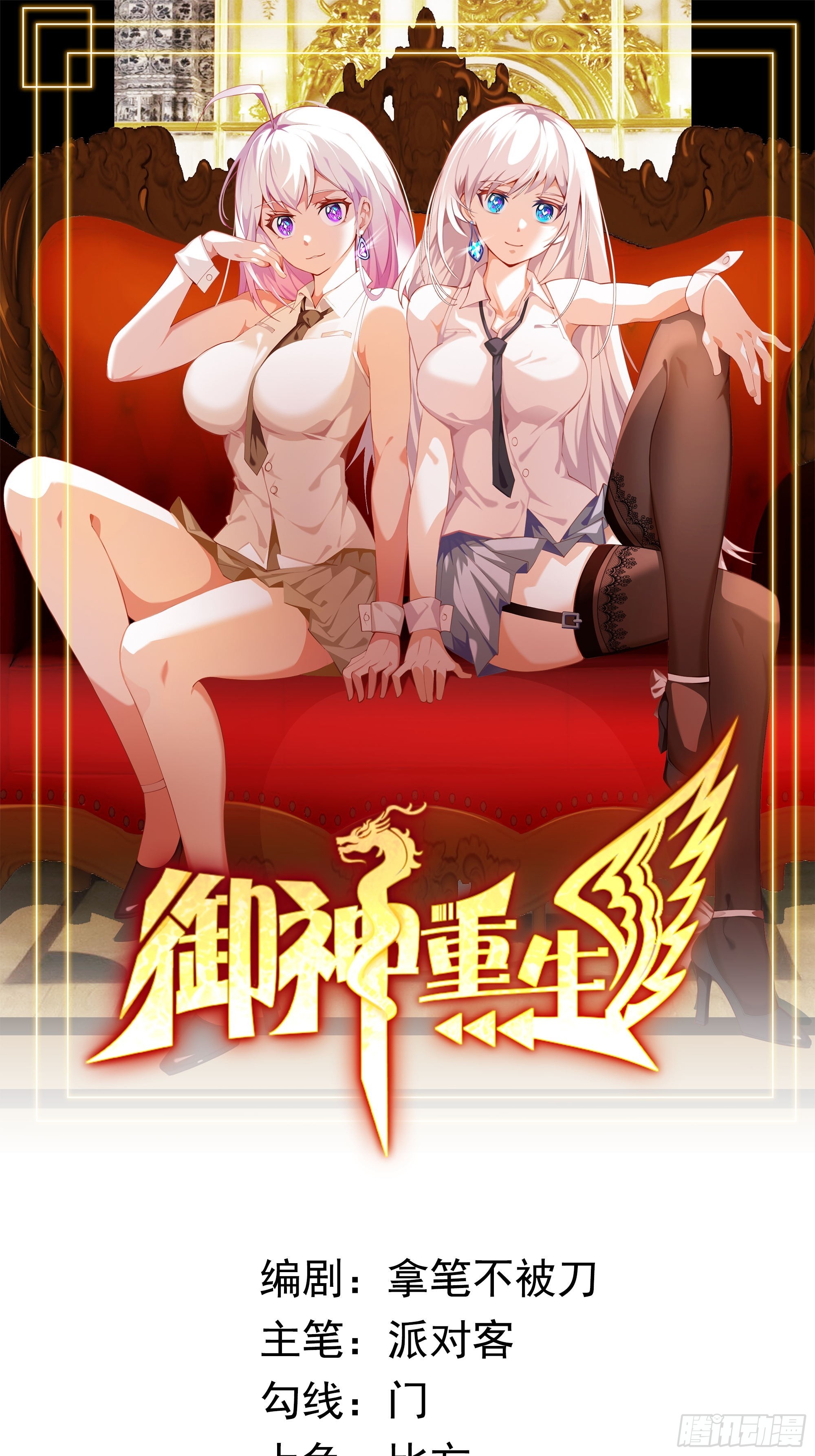 🍜御神重生 第8话 幻宠诊所 第1页