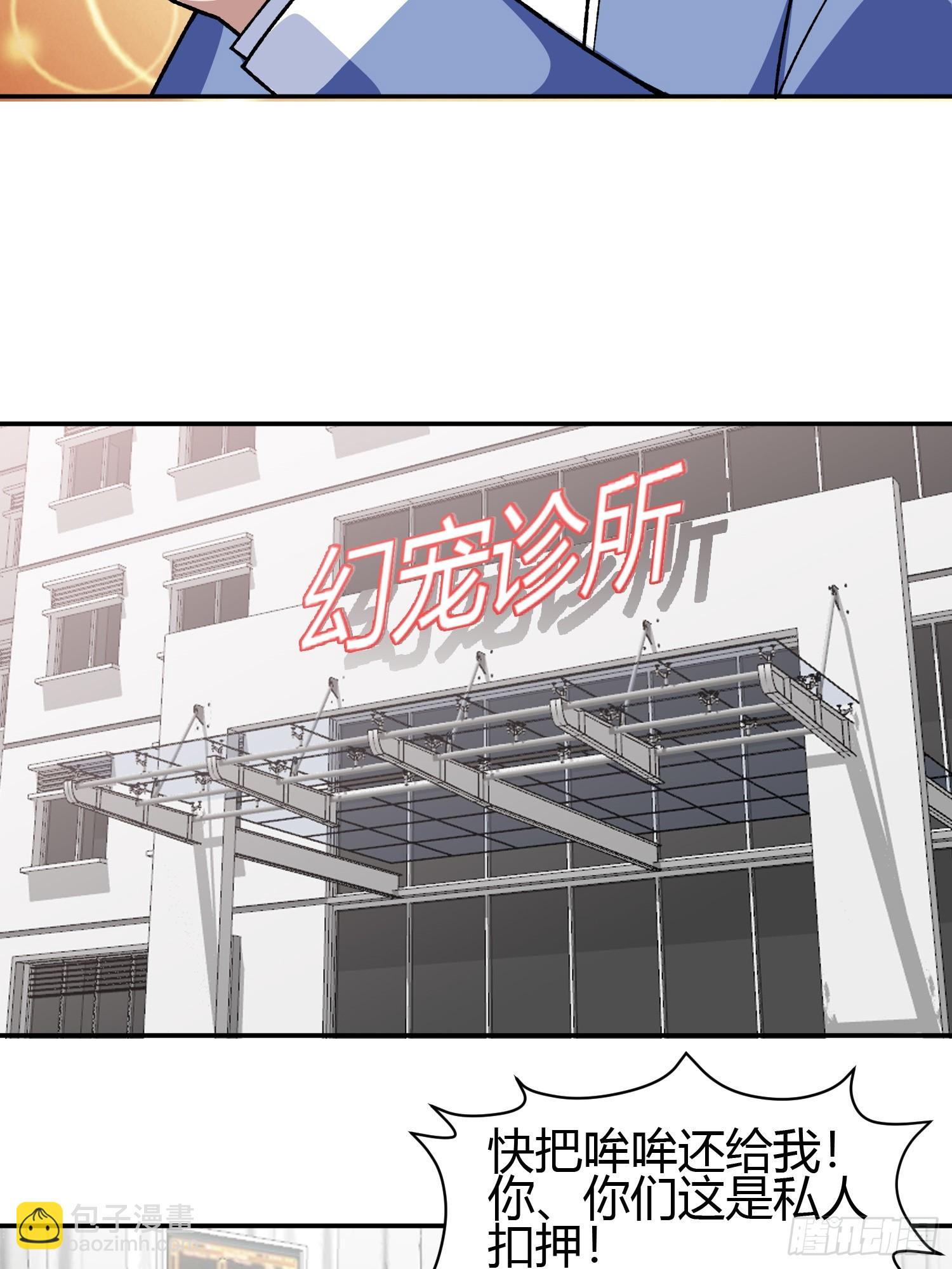 🍜御神重生 第8话 幻宠诊所 第30页