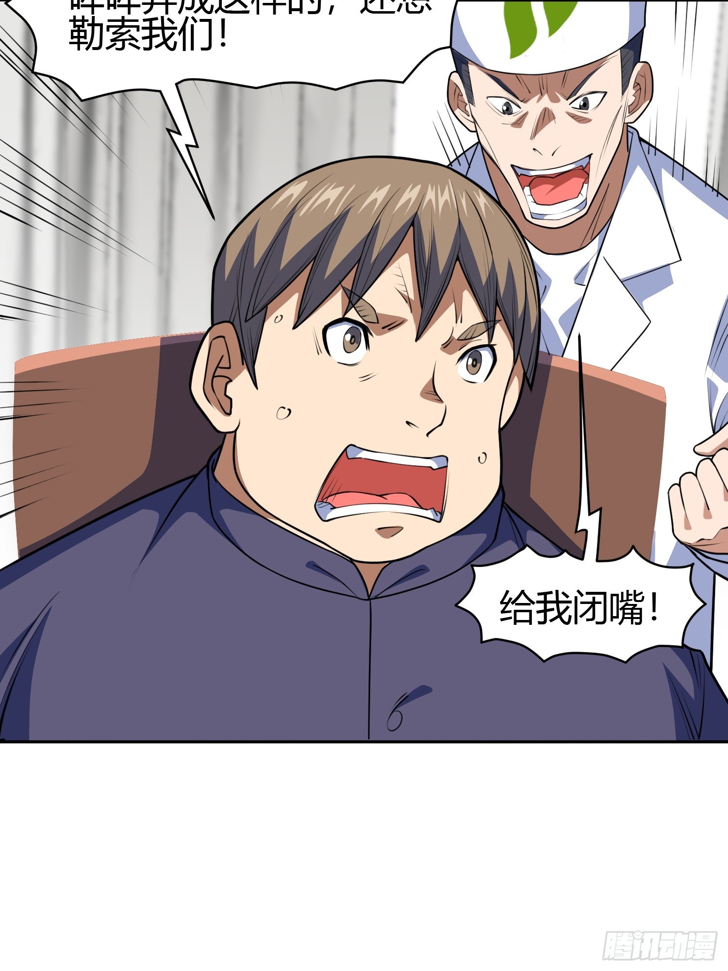 🍜御神重生 第8话 幻宠诊所 第39页