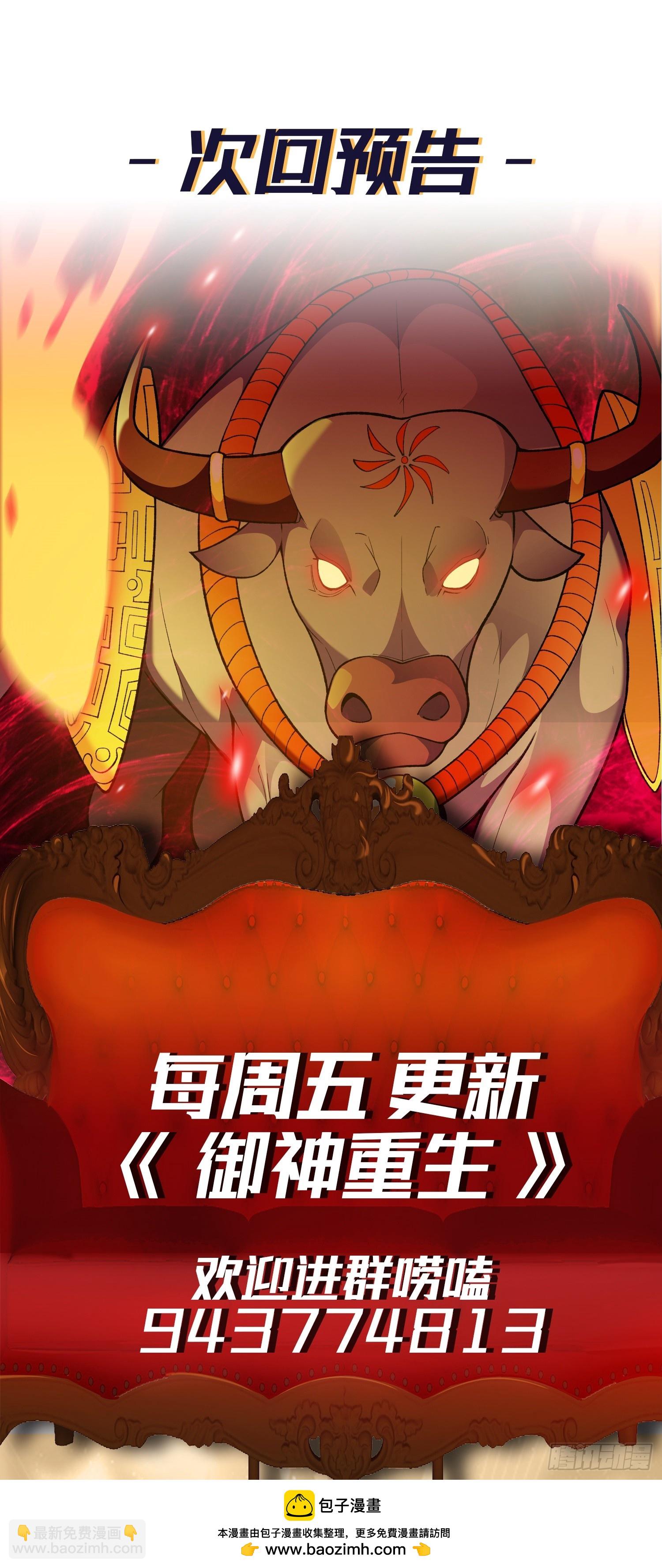 🍜御神重生 第8话 幻宠诊所 第50页