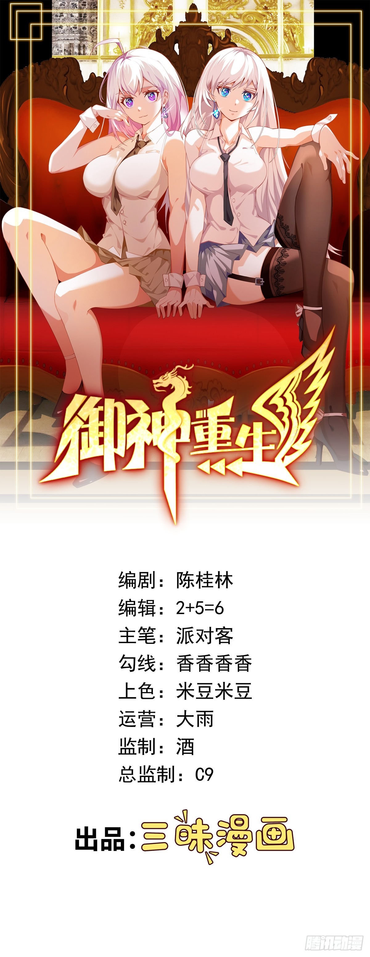 🍜御神重生 第87话 神话级的踪迹 第1页