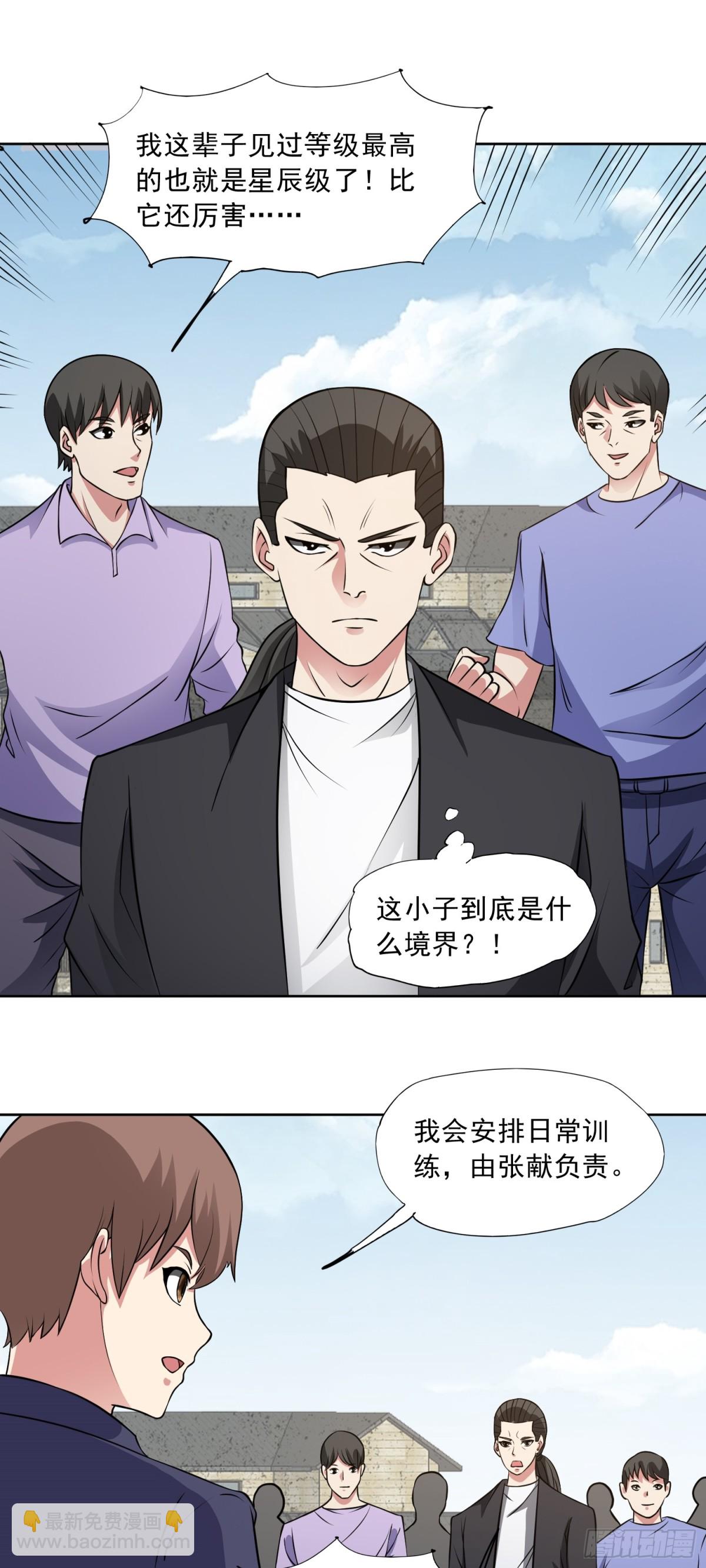 🍜御神重生 第87话 神话级的踪迹 第11页