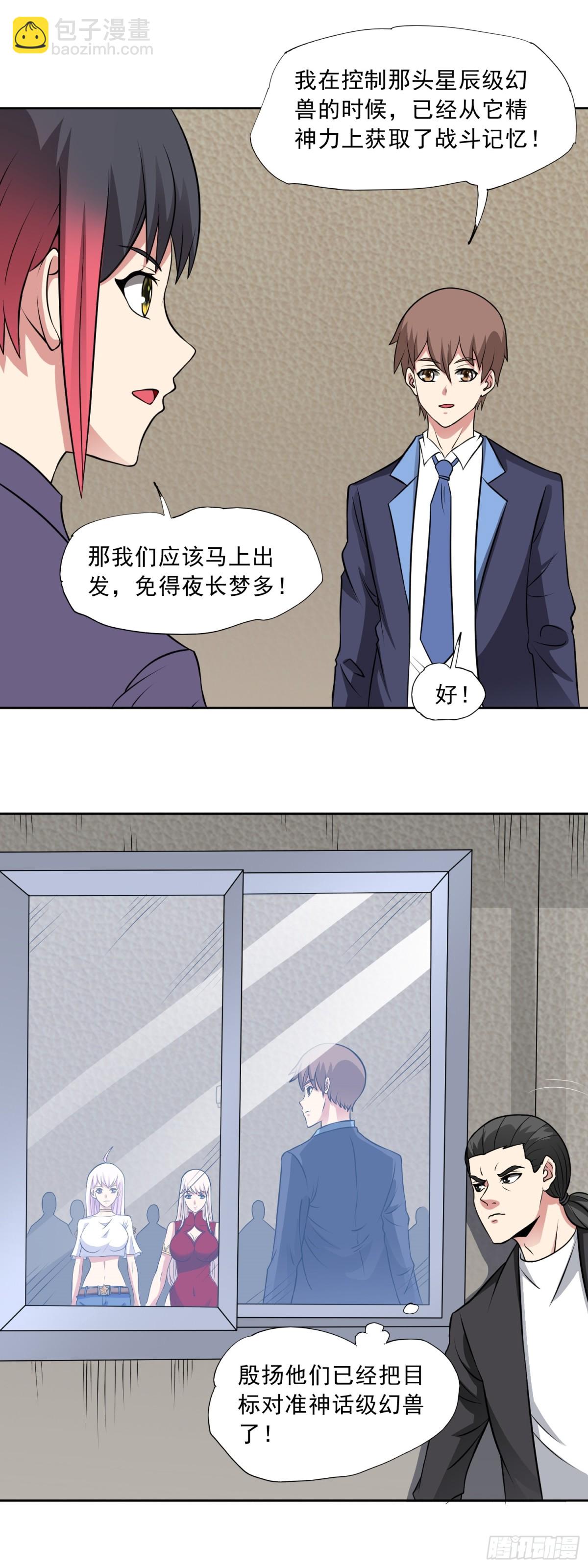 🍜御神重生 第87话 神话级的踪迹 第14页