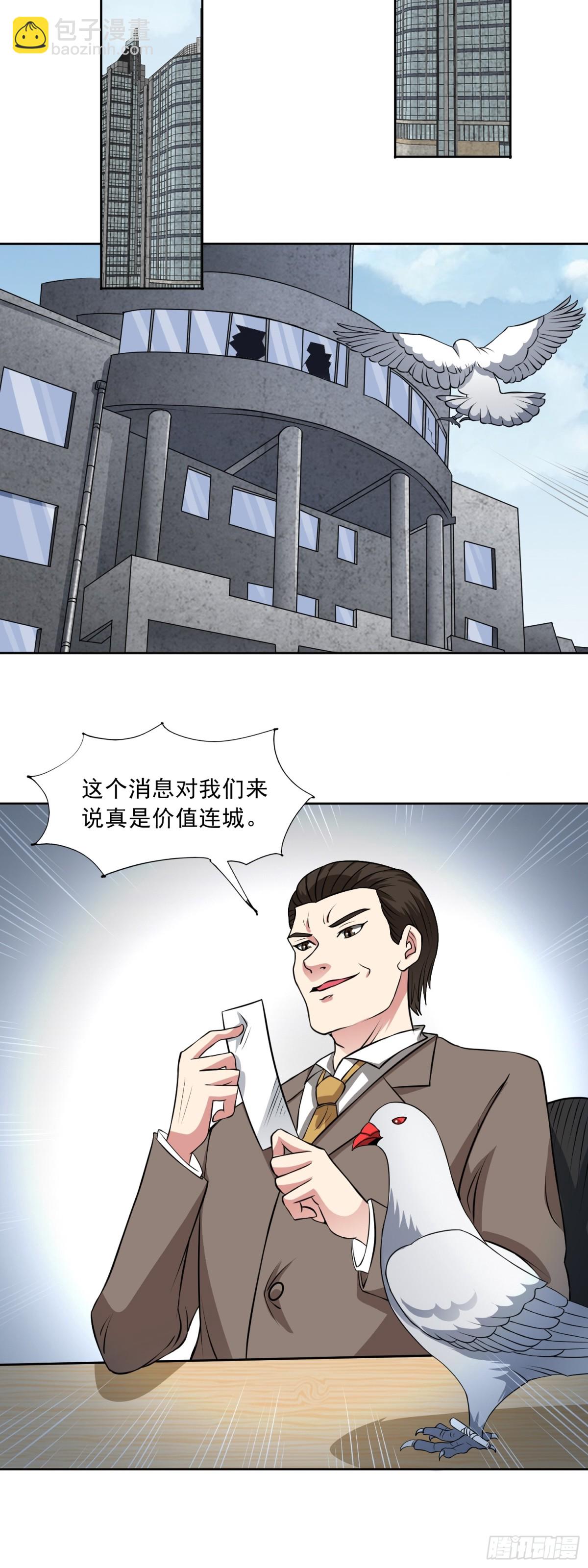🍜御神重生 第87话 神话级的踪迹 第16页