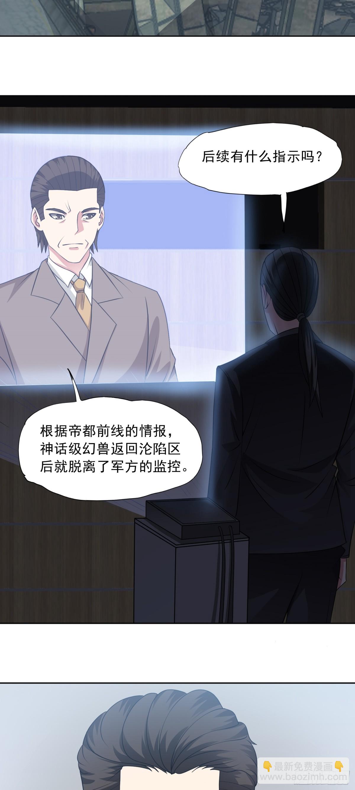 🍜御神重生 第87话 神话级的踪迹 第18页