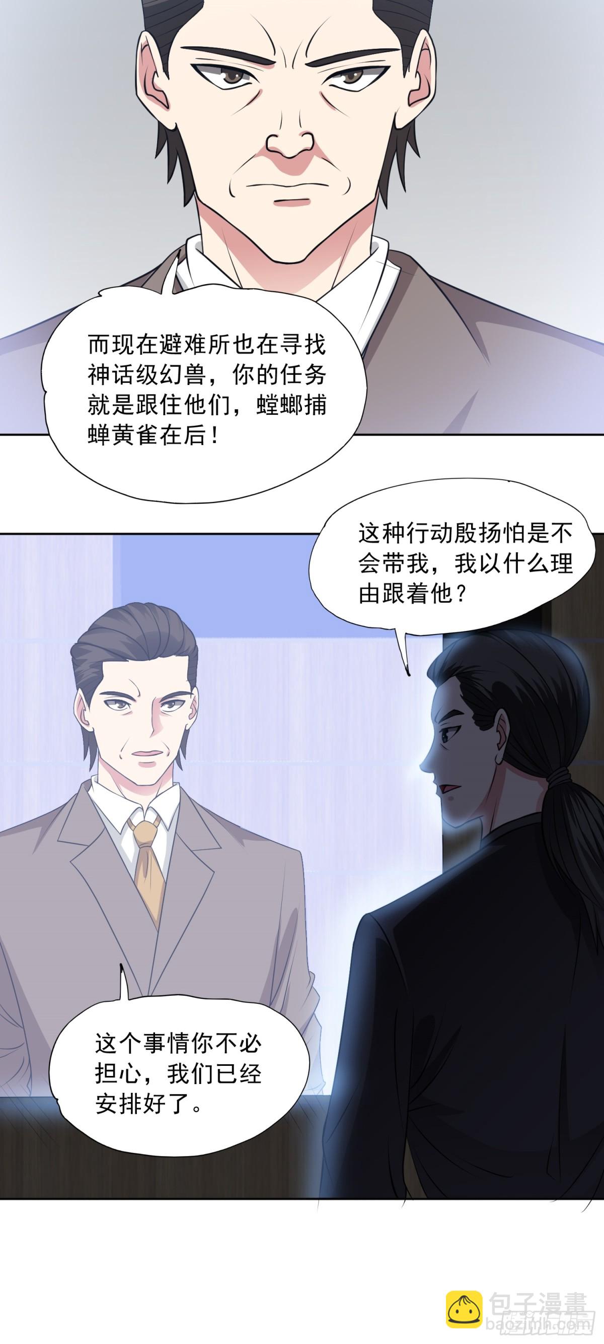 🍜御神重生 第87话 神话级的踪迹 第19页