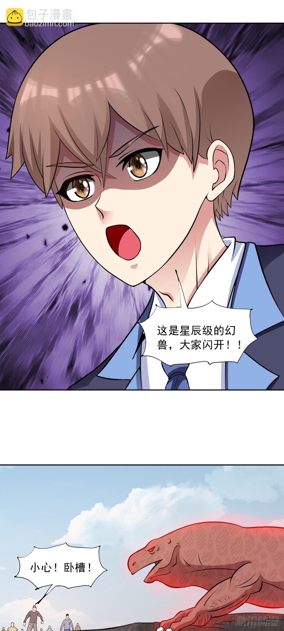🍜御神重生 第87话 神话级的踪迹 第3页