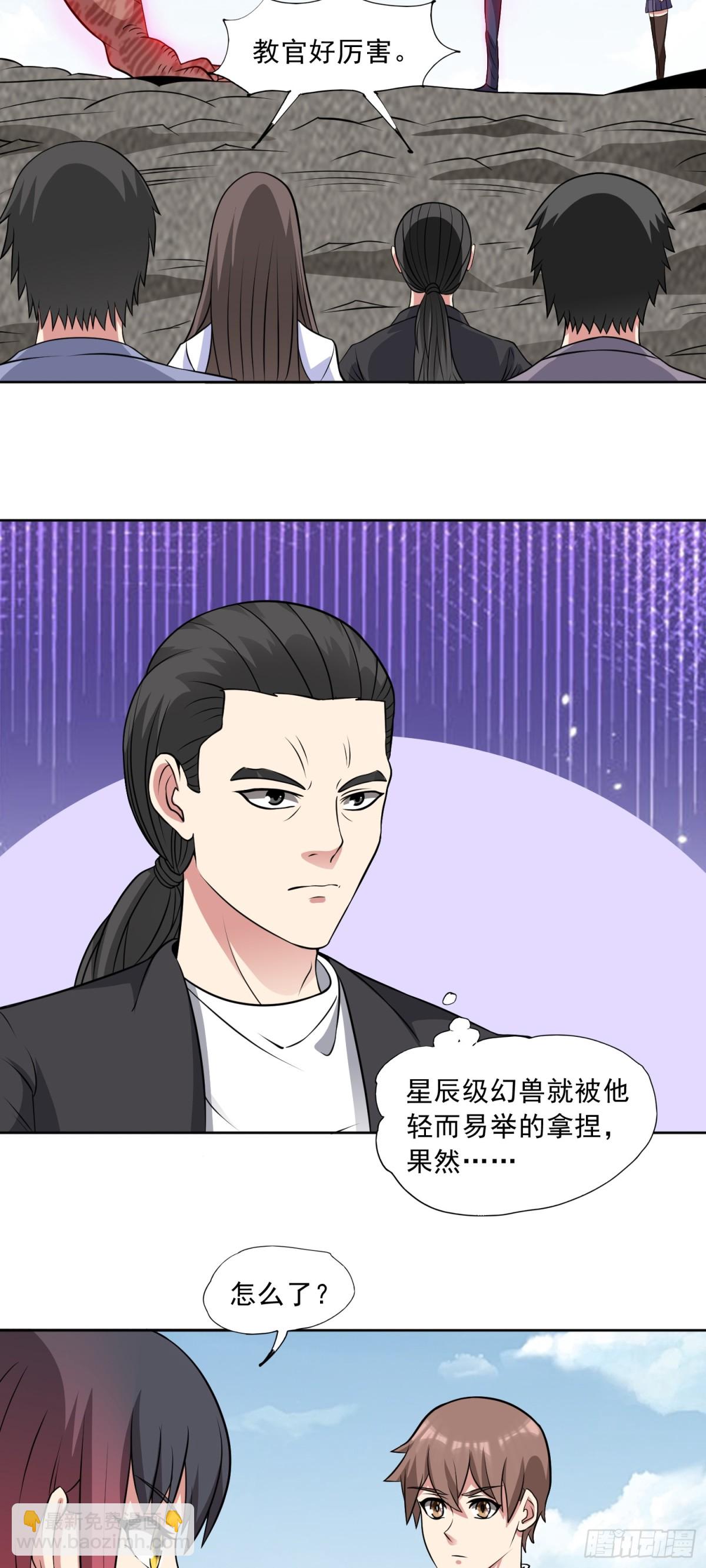 🍜御神重生 第87话 神话级的踪迹 第9页