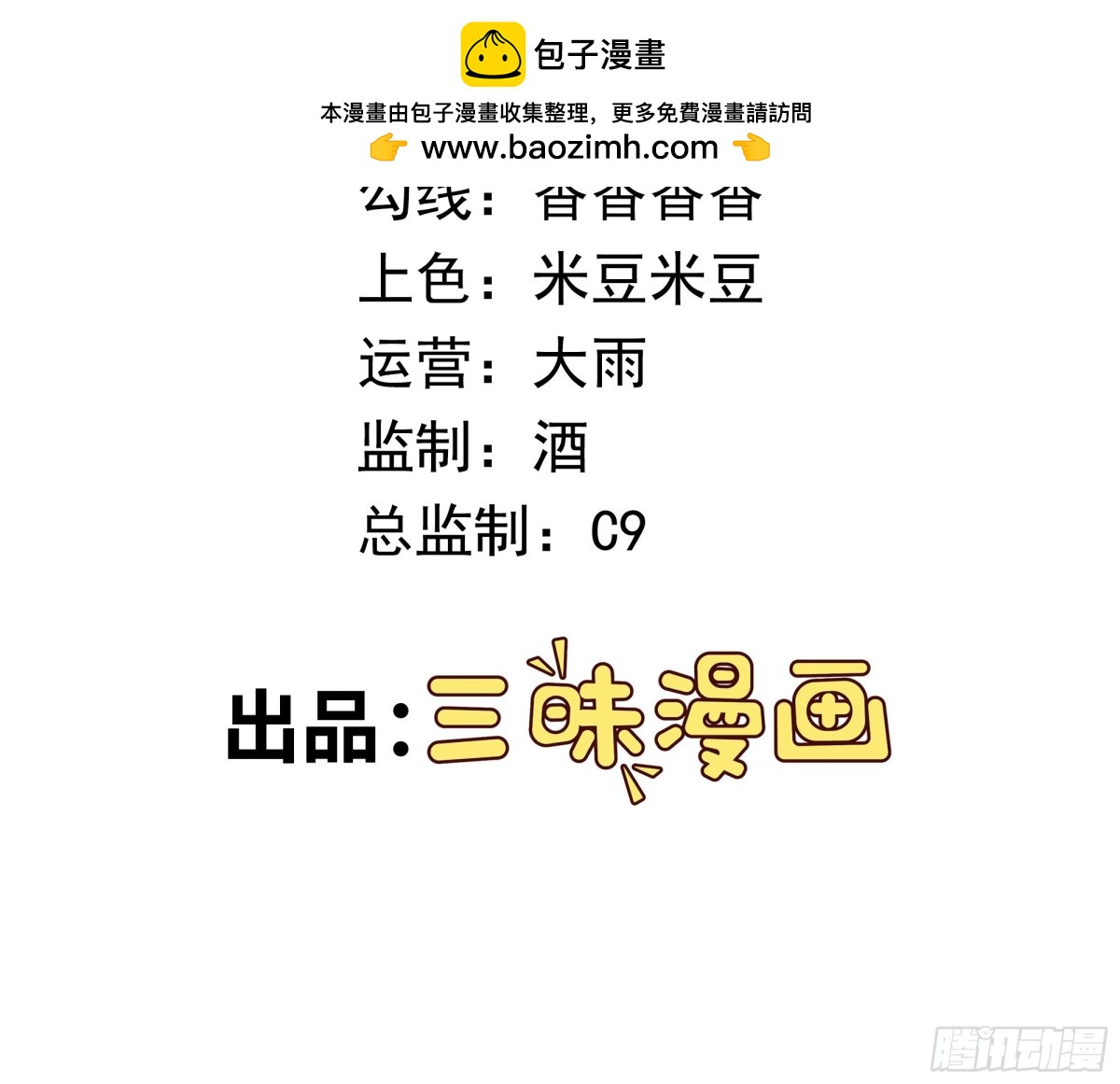 🍜御神重生 第89话 千凡回归 第2页