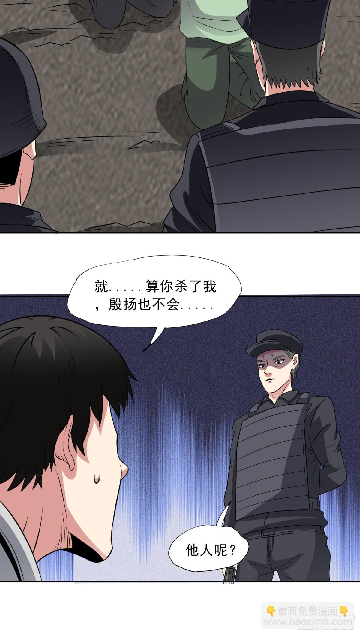 🍜御神重生 第89话 千凡回归 第20页