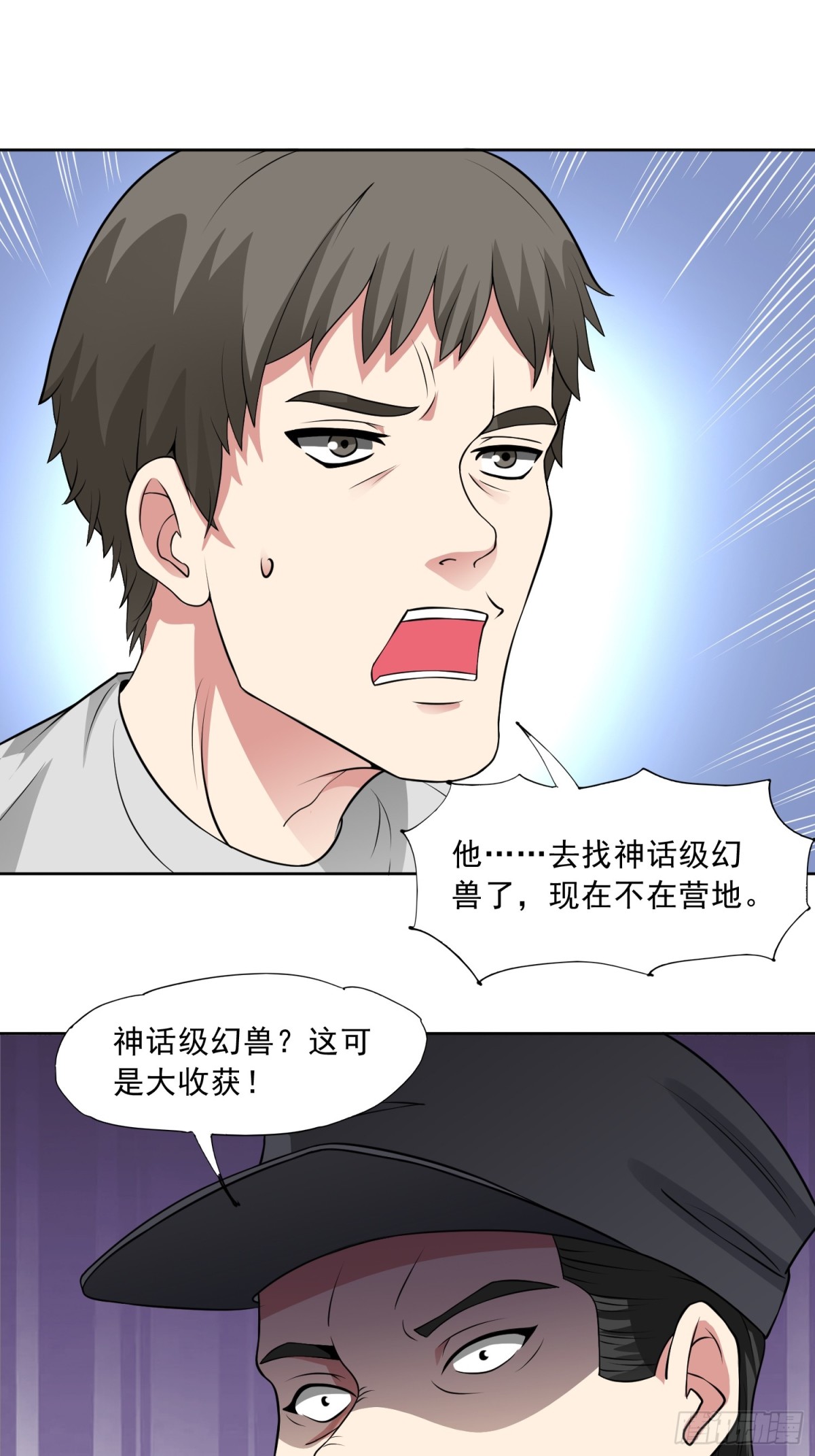 🍜御神重生 第89话 千凡回归 第21页