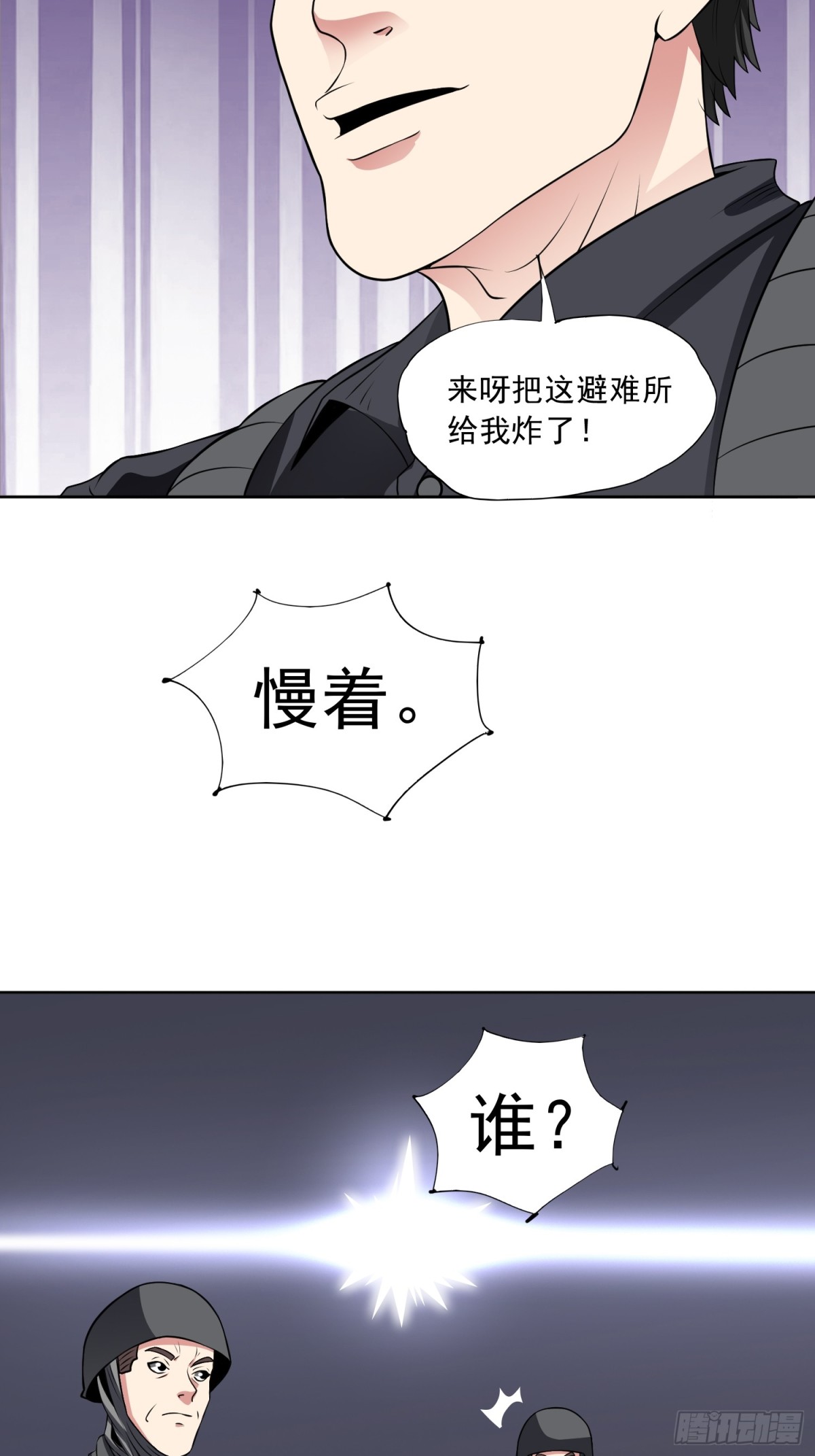 🍜御神重生 第89话 千凡回归 第22页