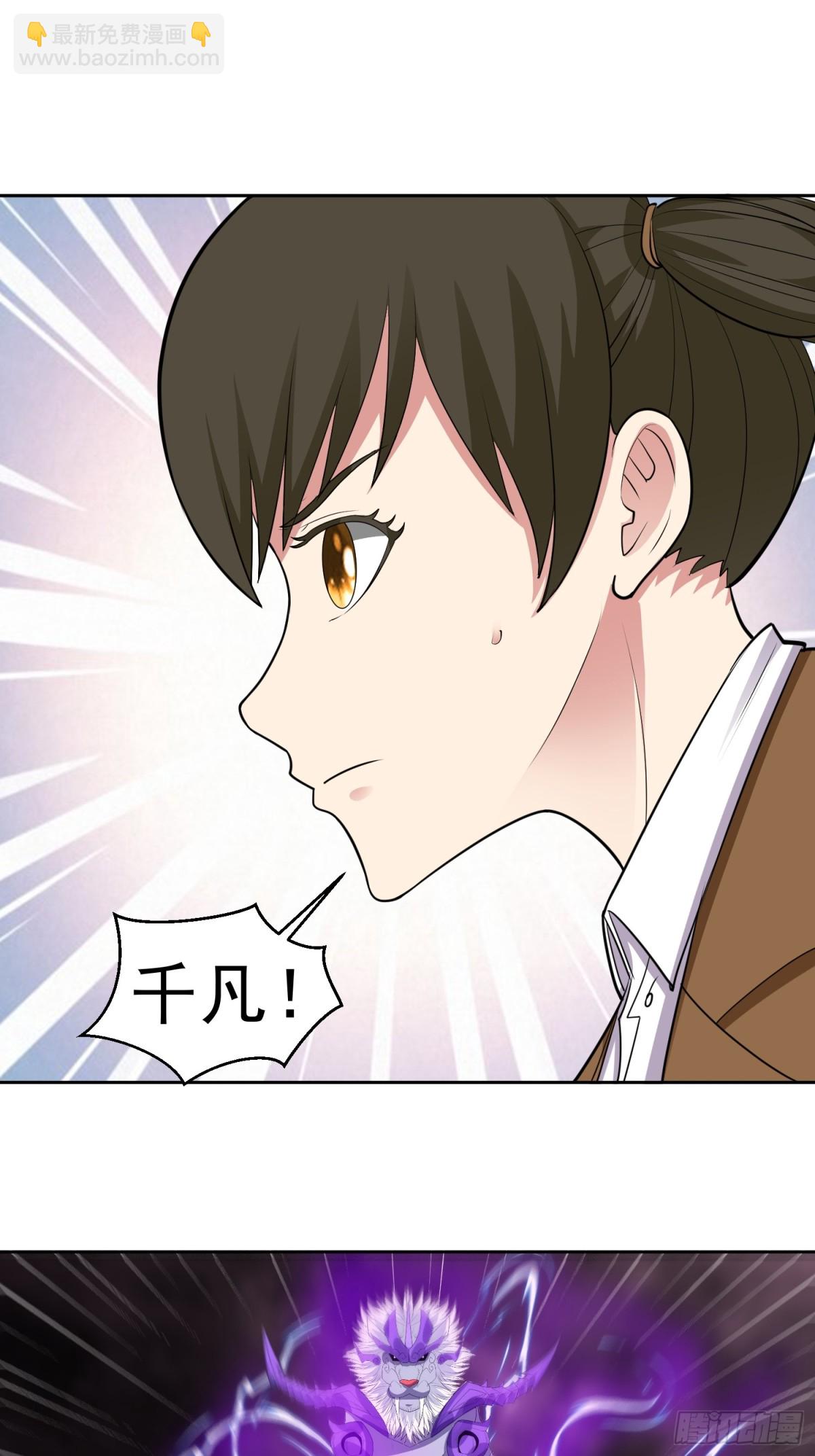 🍜御神重生 第89话 千凡回归 第33页