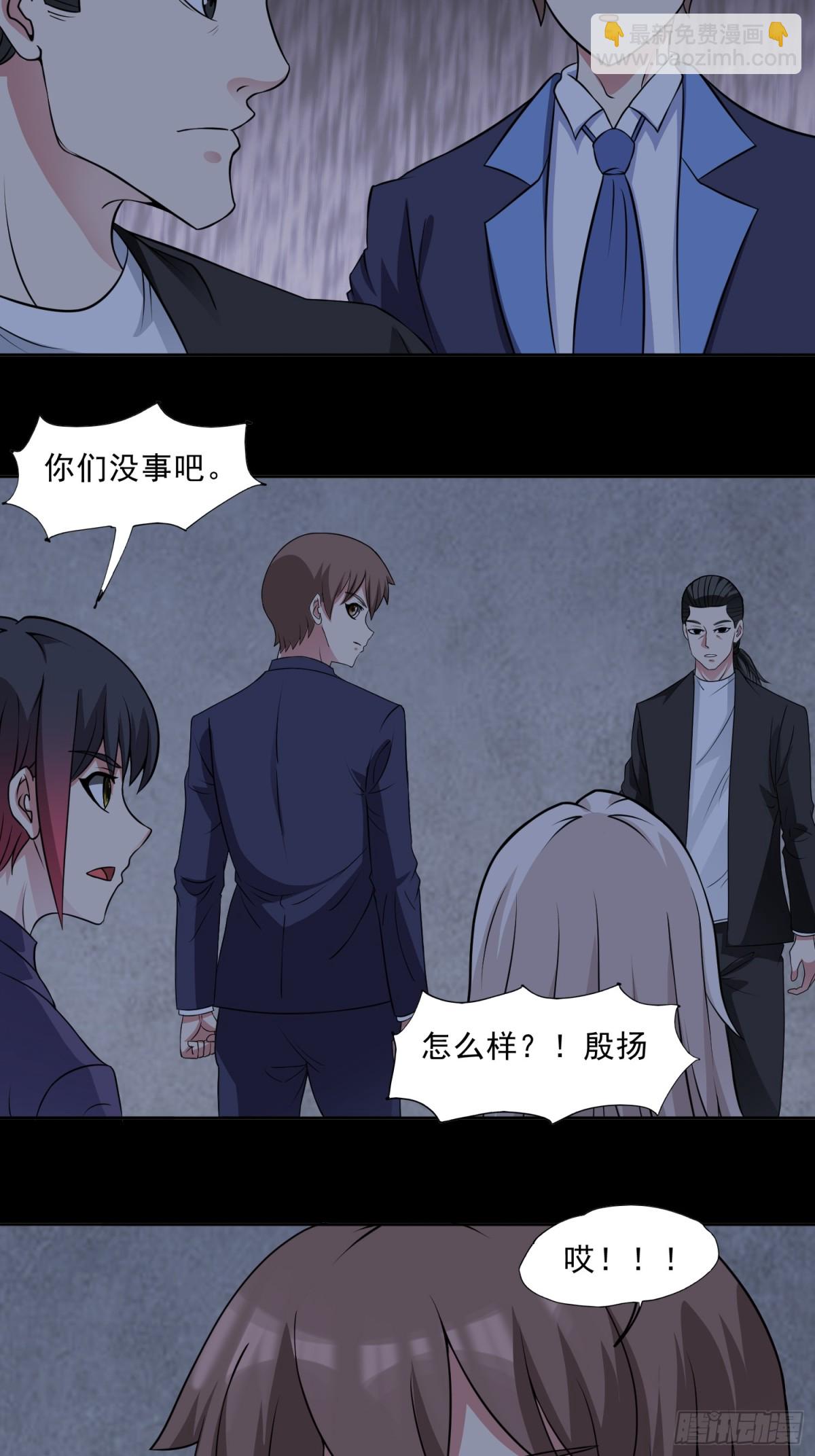 🍜御神重生 第89话 千凡回归 第4页