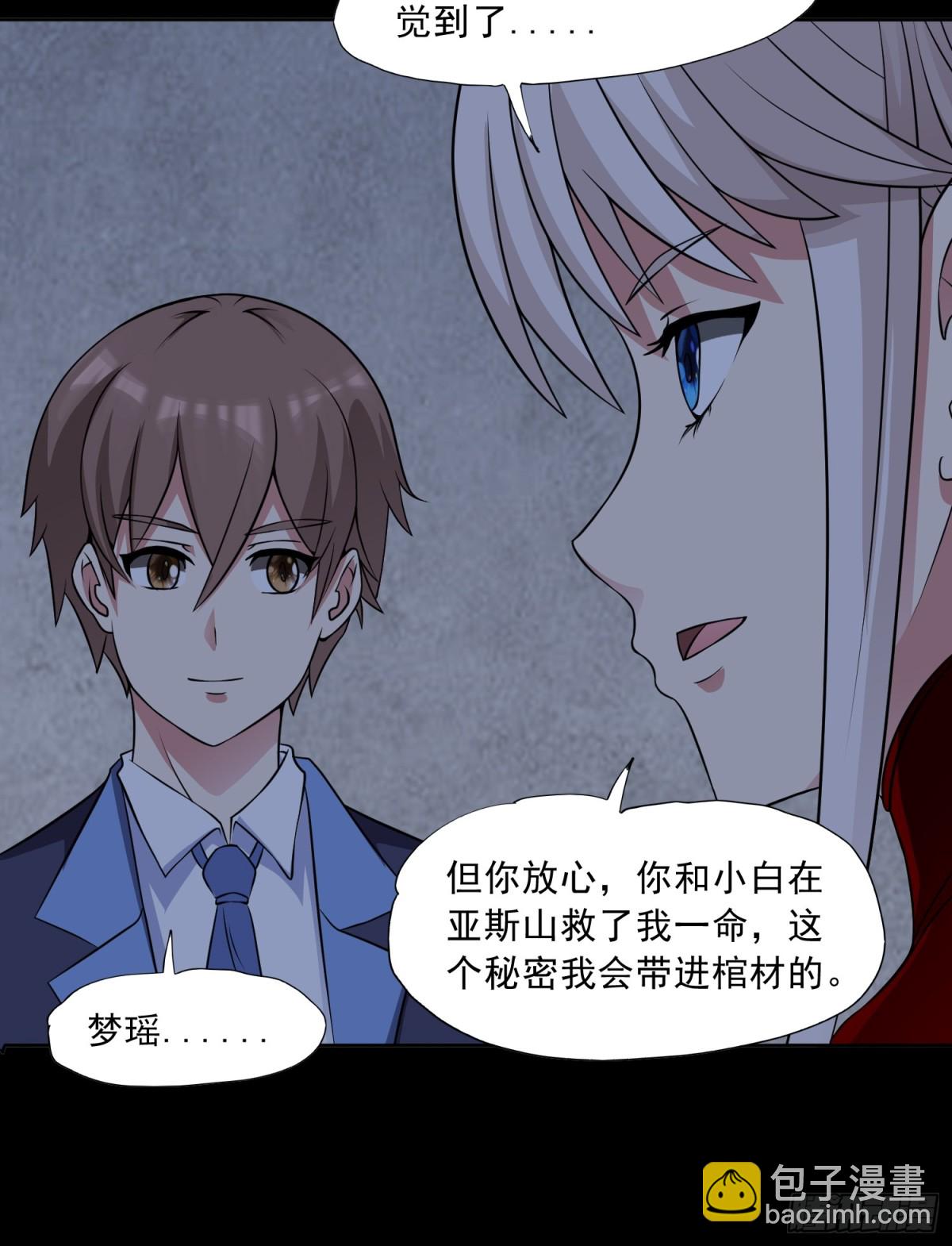 🍜御神重生 第89话 千凡回归 第6页