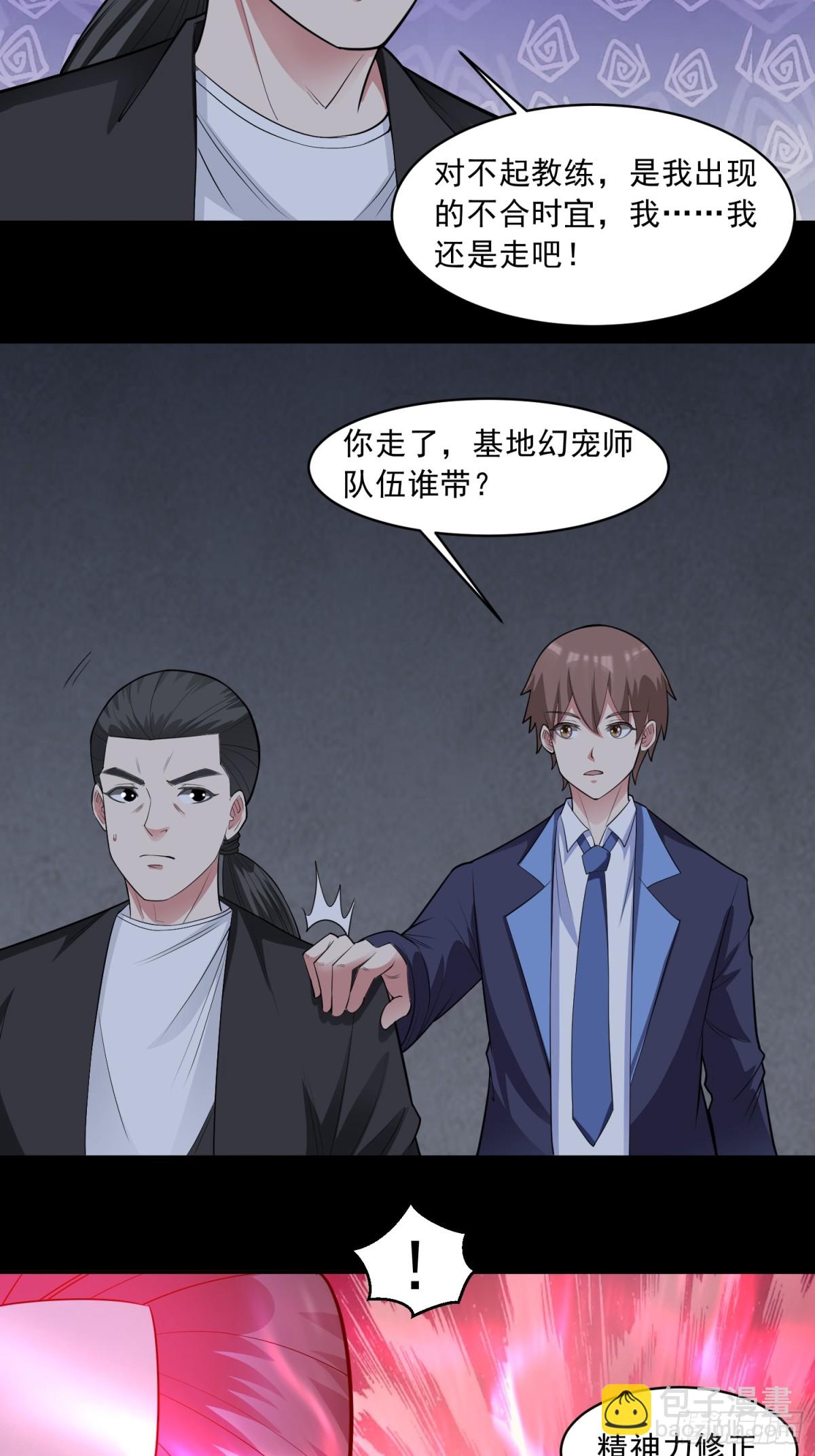 🍜御神重生 第89话 千凡回归 第8页